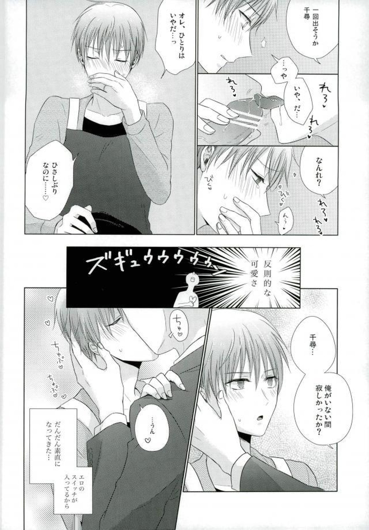 嫁黛【黒子のバスケ/モブ×黛千尋】 page 23