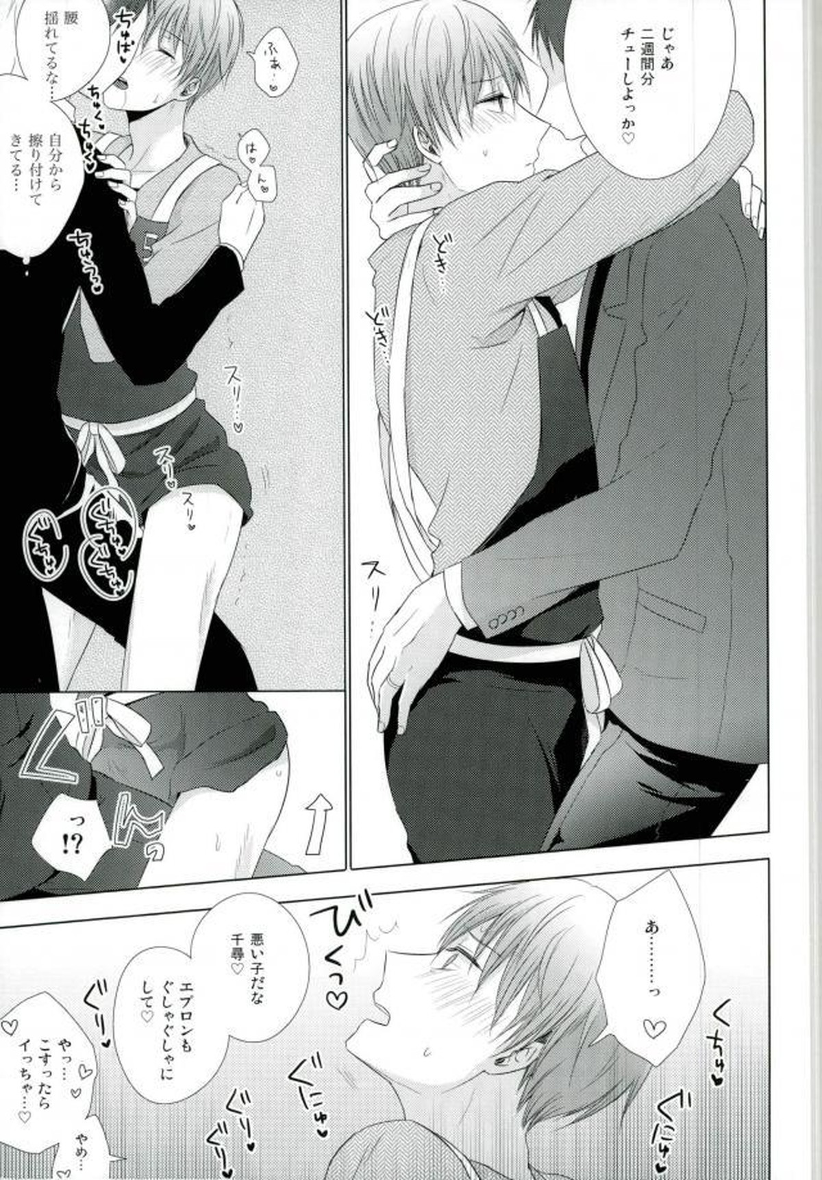 嫁黛【黒子のバスケ/モブ×黛千尋】 page 24