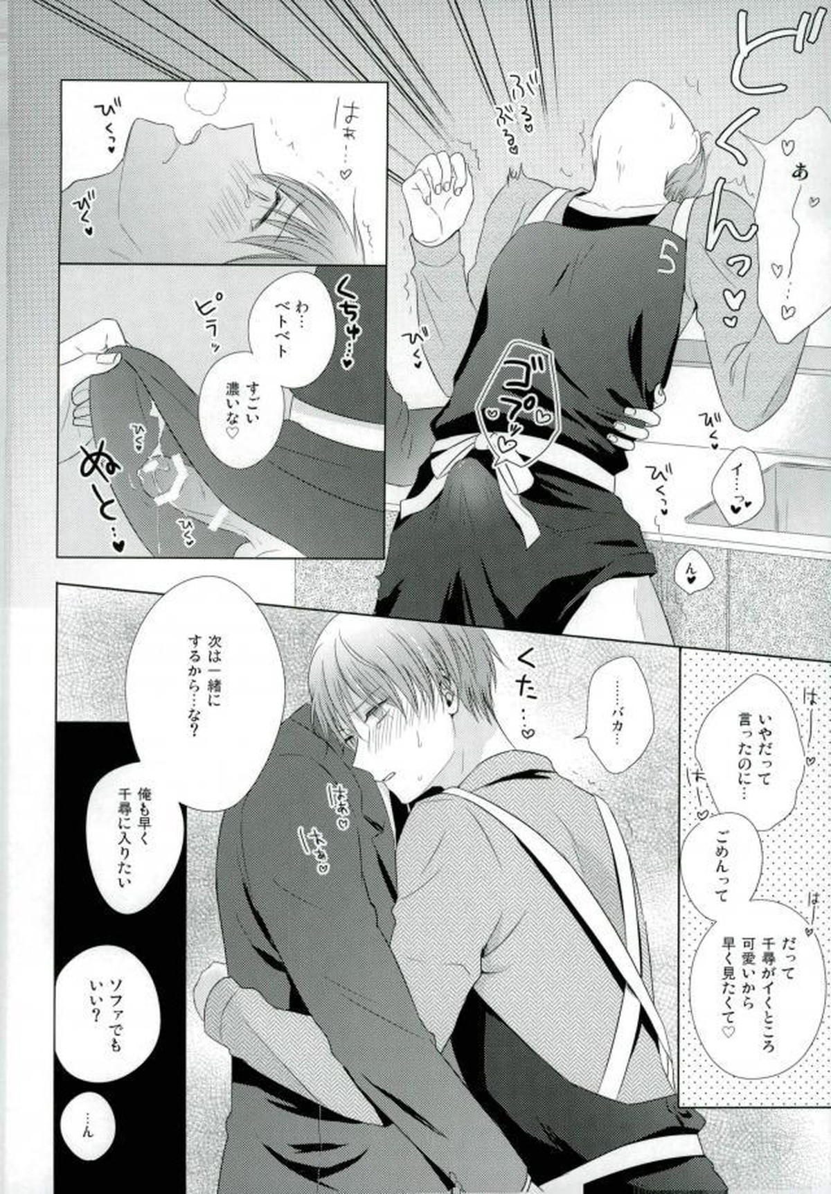 嫁黛【黒子のバスケ/モブ×黛千尋】 page 25