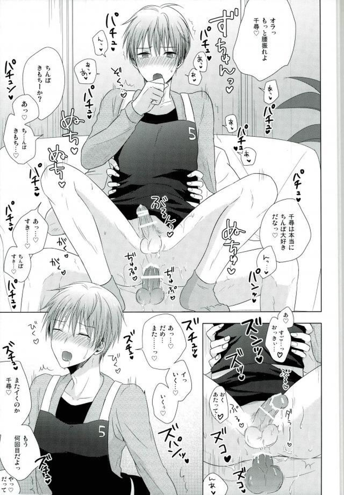 嫁黛【黒子のバスケ/モブ×黛千尋】 page 26