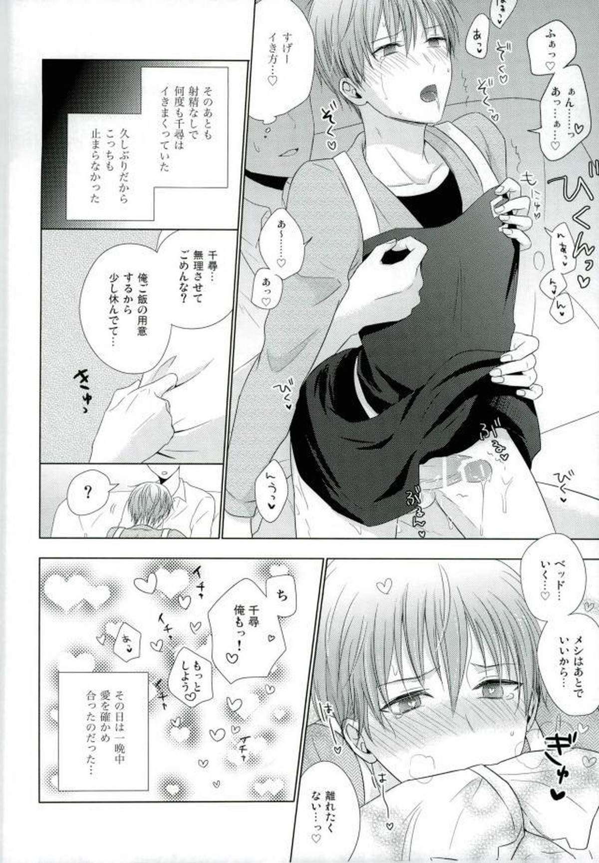 嫁黛【黒子のバスケ/モブ×黛千尋】 page 27