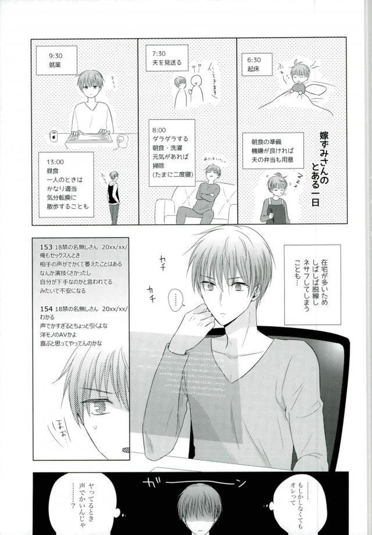 嫁黛【黒子のバスケ/モブ×黛千尋】 page 28