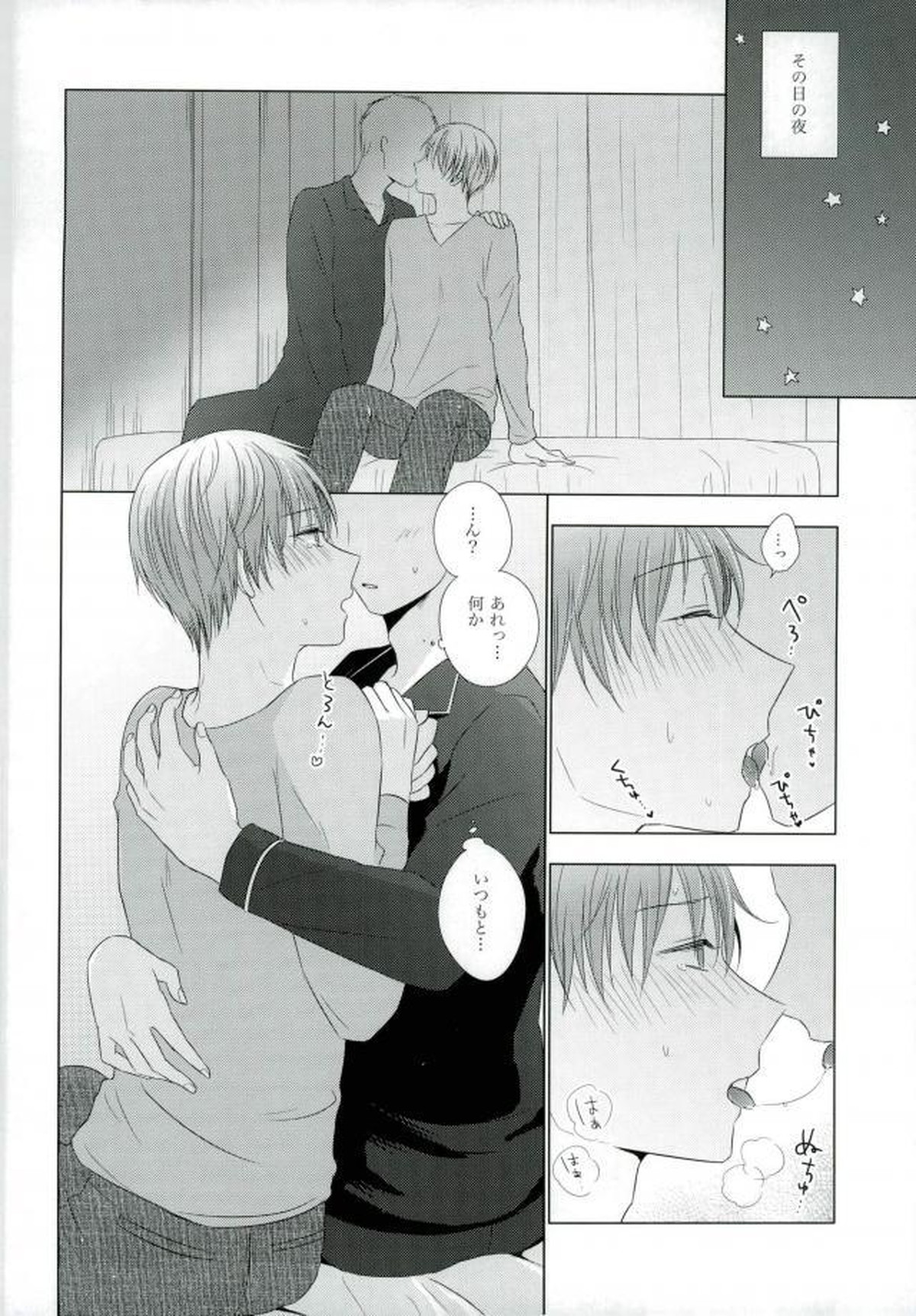 嫁黛【黒子のバスケ/モブ×黛千尋】 page 29