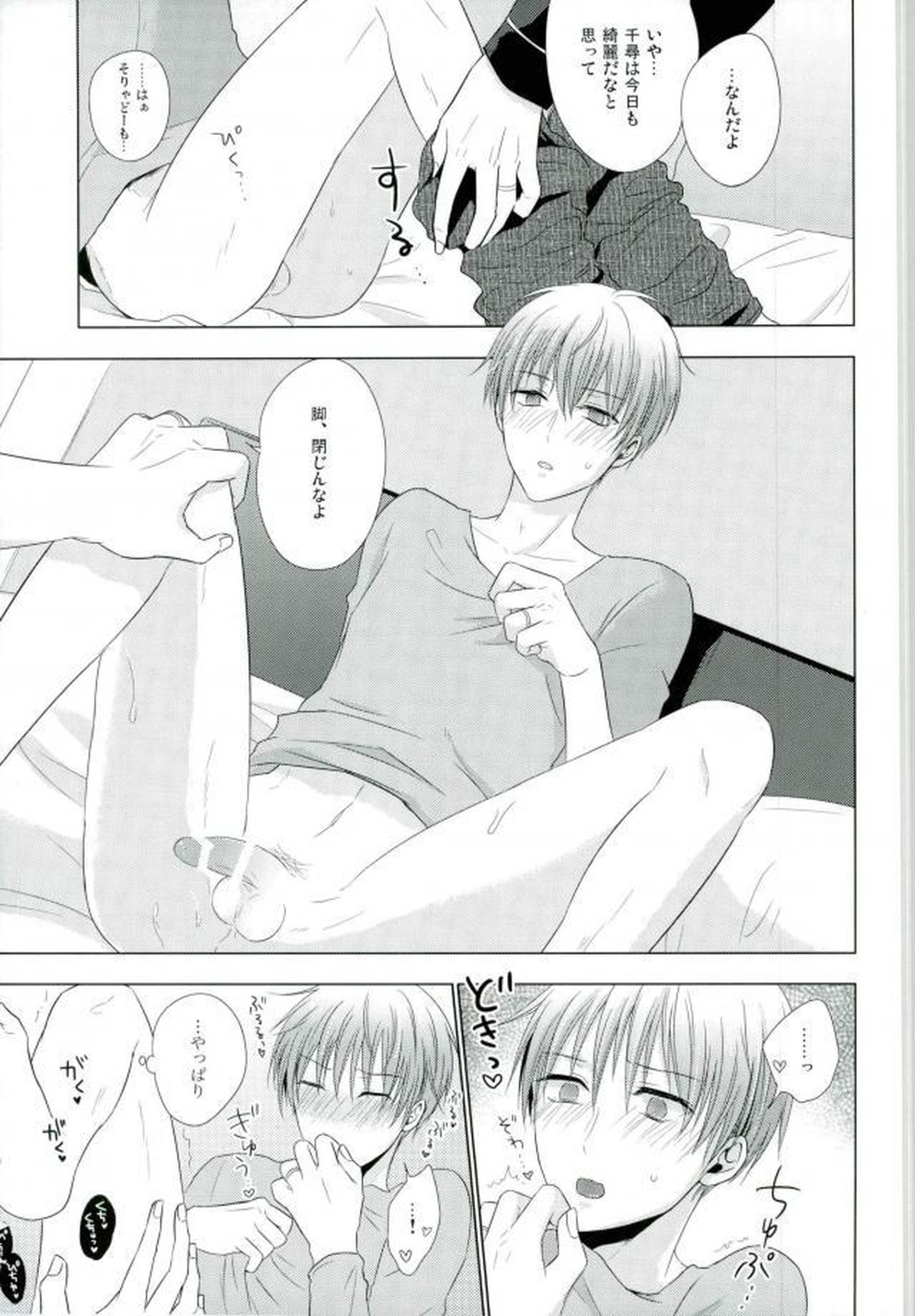 嫁黛【黒子のバスケ/モブ×黛千尋】 page 30