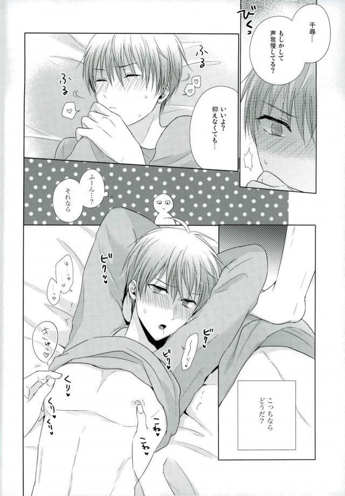 嫁黛【黒子のバスケ/モブ×黛千尋】 page 31