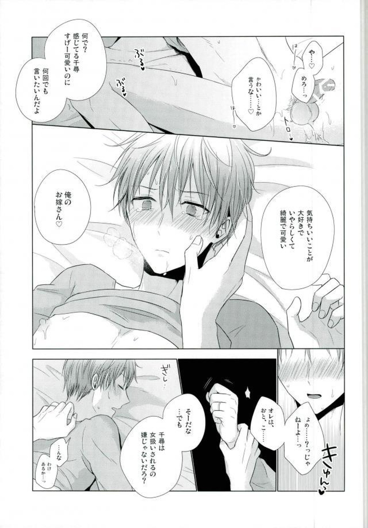 嫁黛【黒子のバスケ/モブ×黛千尋】 page 34