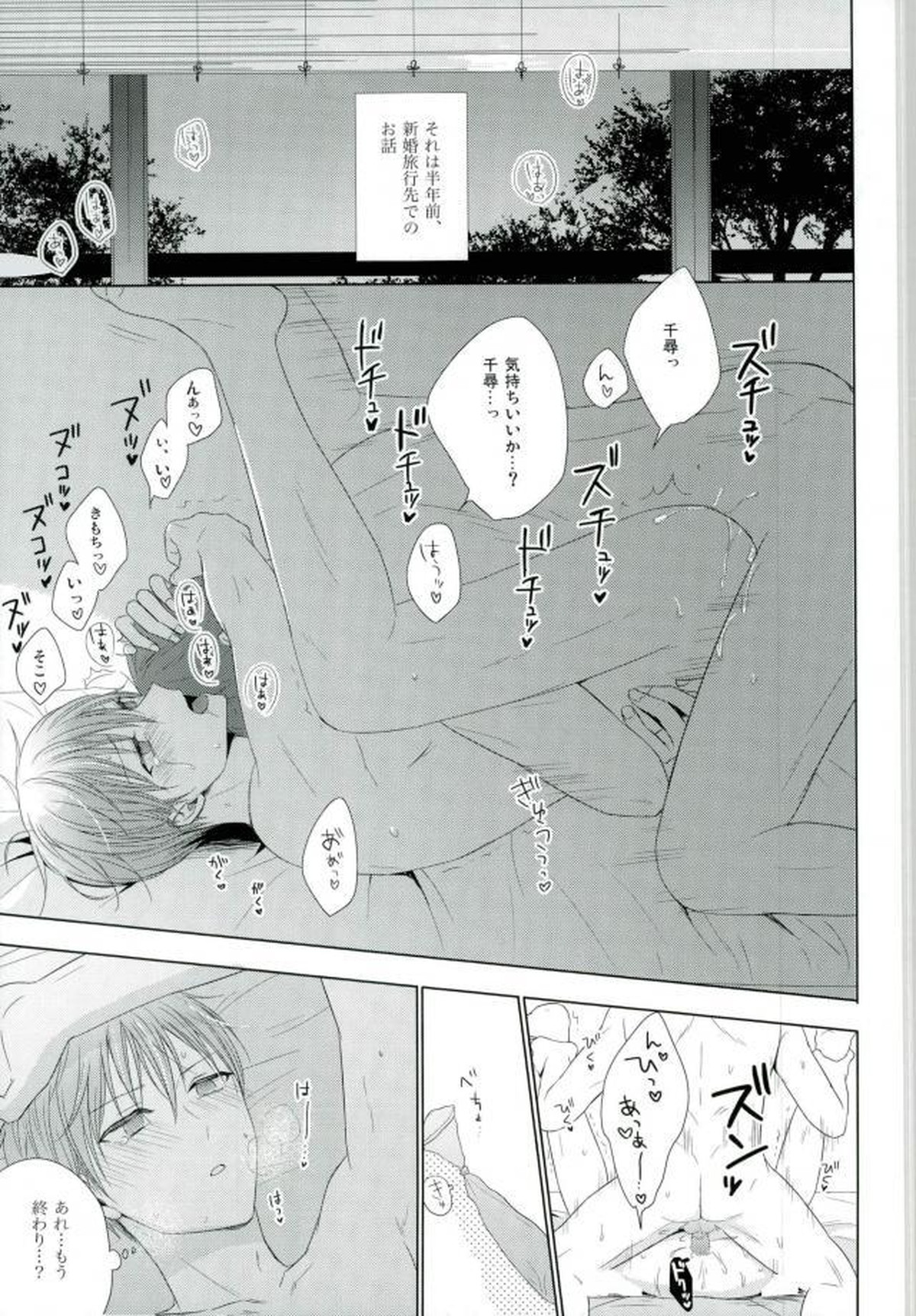 嫁黛【黒子のバスケ/モブ×黛千尋】 page 38