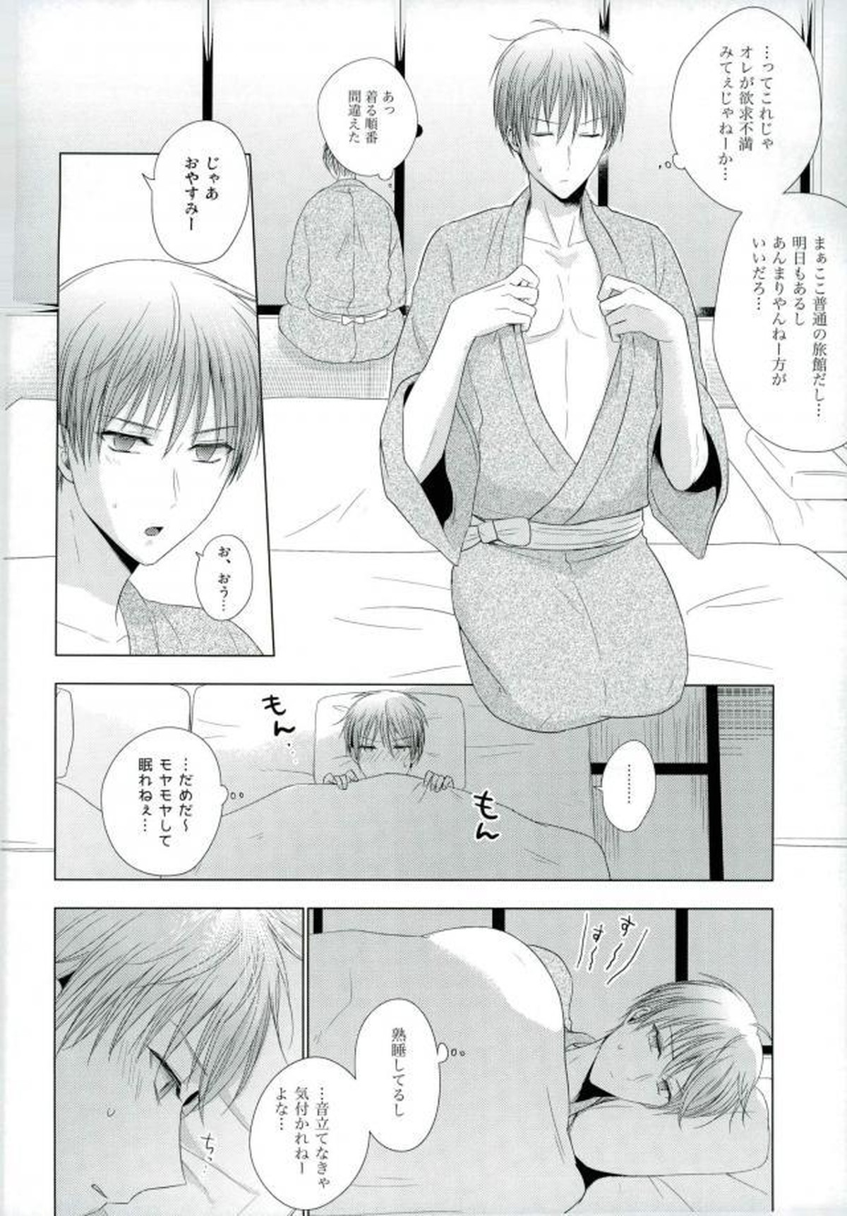 嫁黛【黒子のバスケ/モブ×黛千尋】 page 39