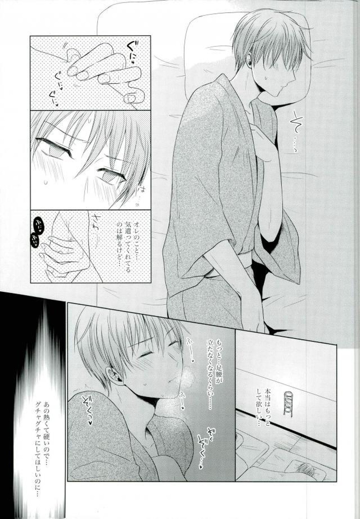 嫁黛【黒子のバスケ/モブ×黛千尋】 page 40