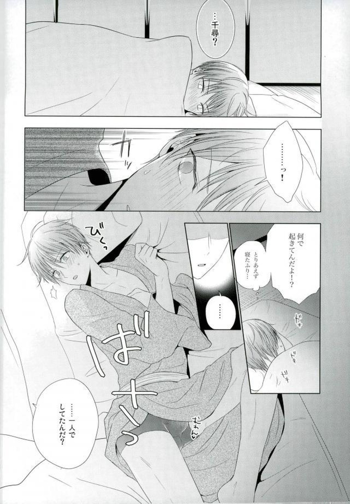 嫁黛【黒子のバスケ/モブ×黛千尋】 page 41