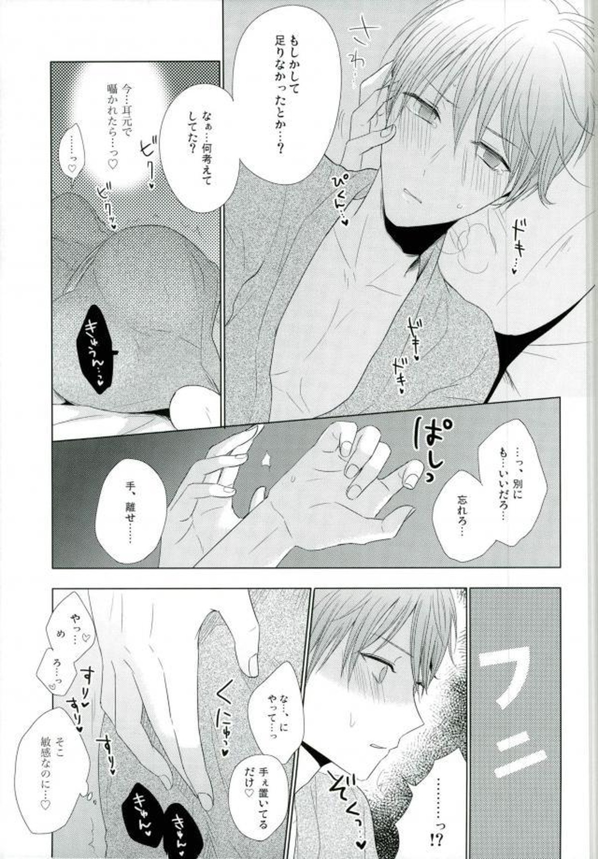 嫁黛【黒子のバスケ/モブ×黛千尋】 page 42