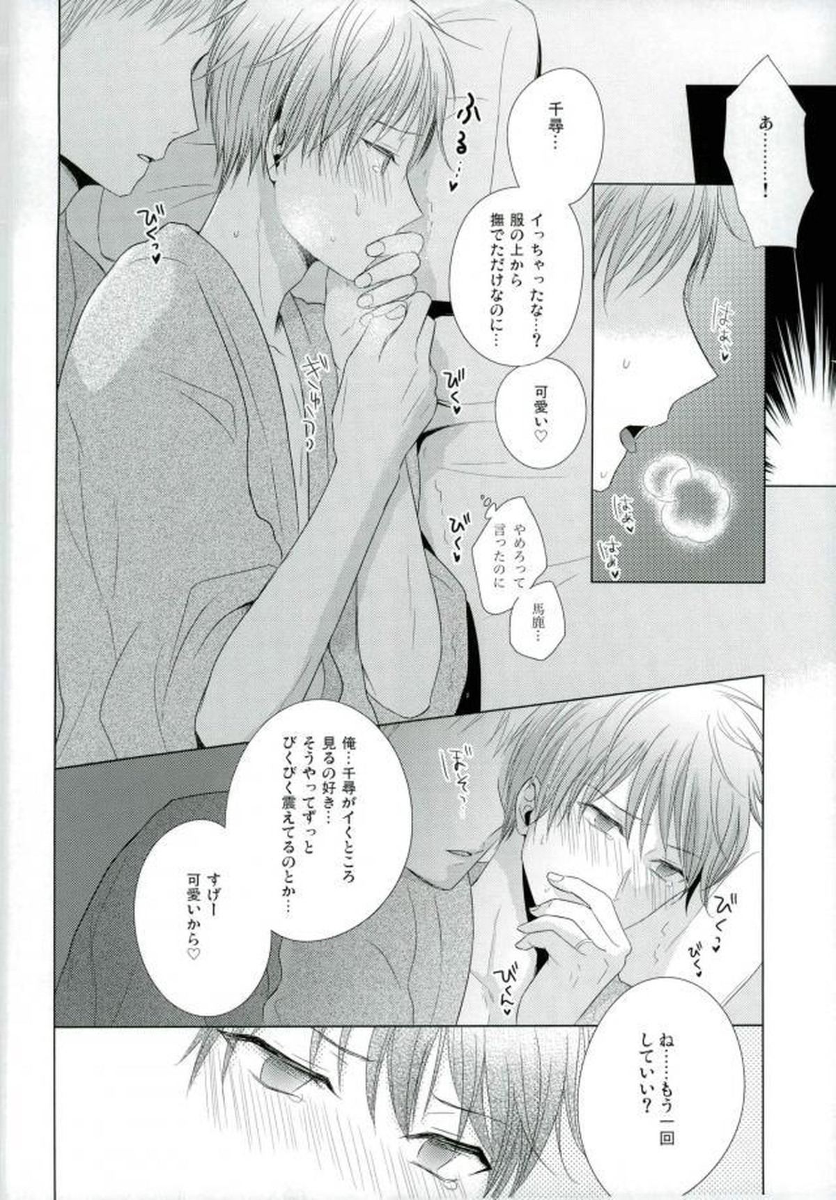 嫁黛【黒子のバスケ/モブ×黛千尋】 page 43