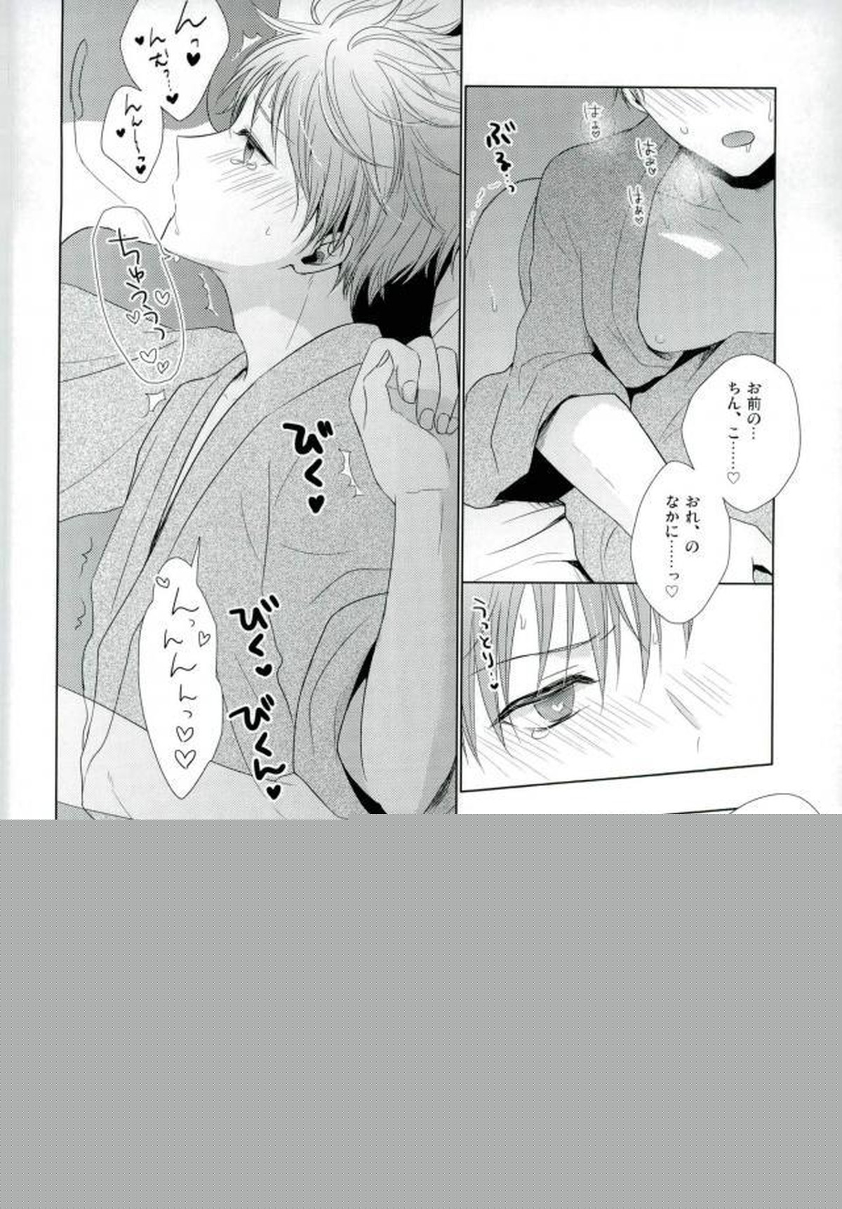嫁黛【黒子のバスケ/モブ×黛千尋】 page 45