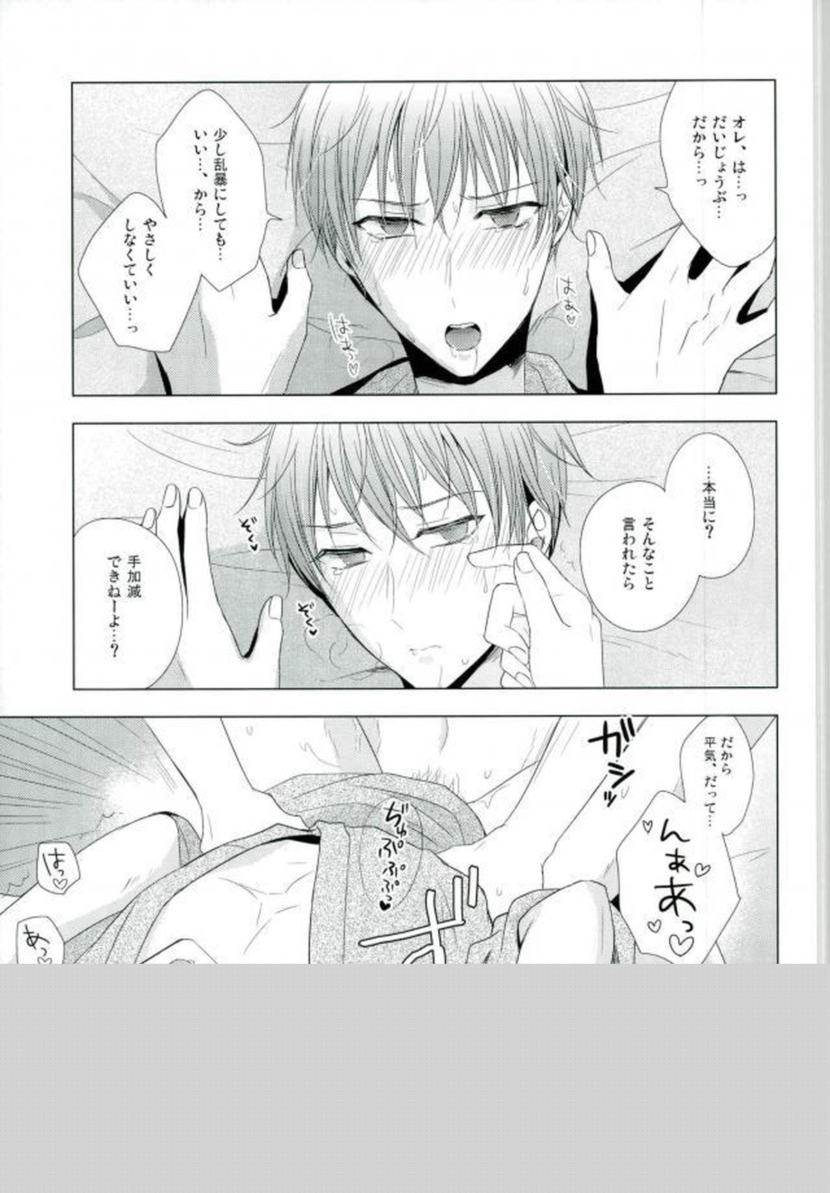 嫁黛【黒子のバスケ/モブ×黛千尋】 page 46