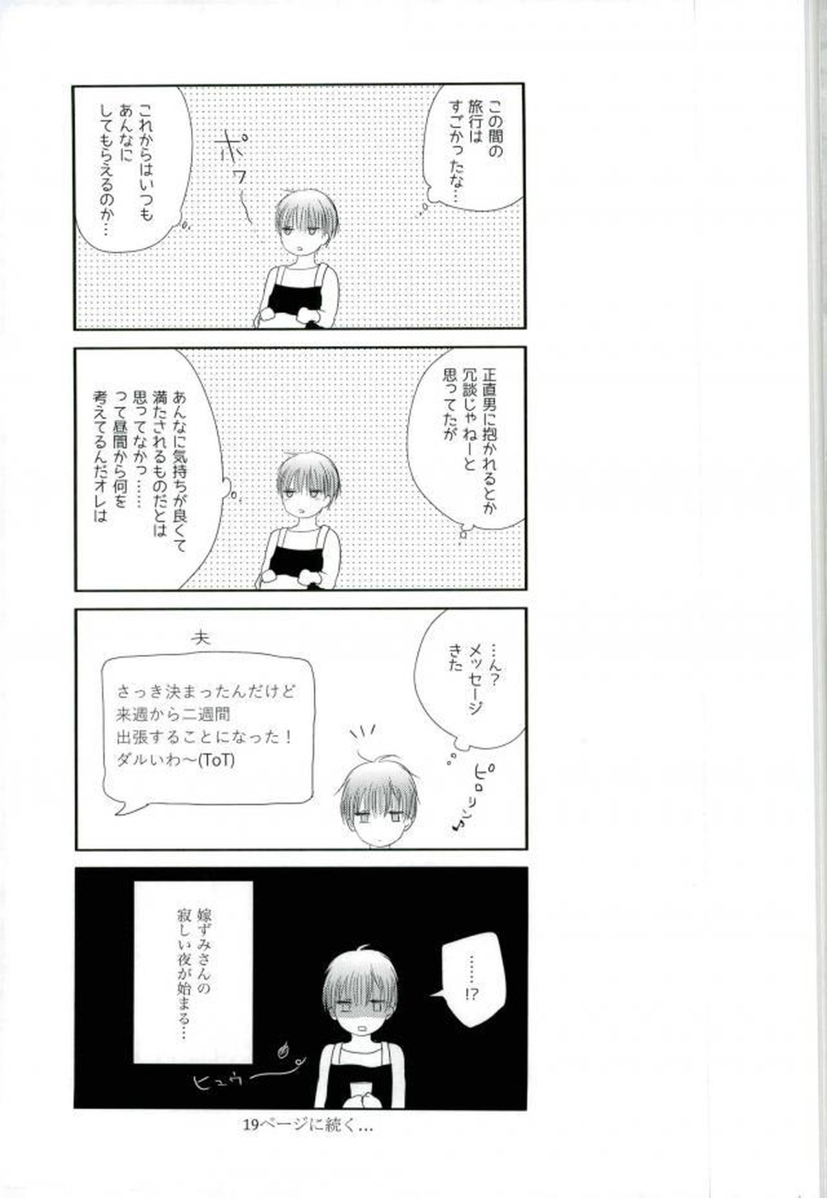 嫁黛【黒子のバスケ/モブ×黛千尋】 page 50