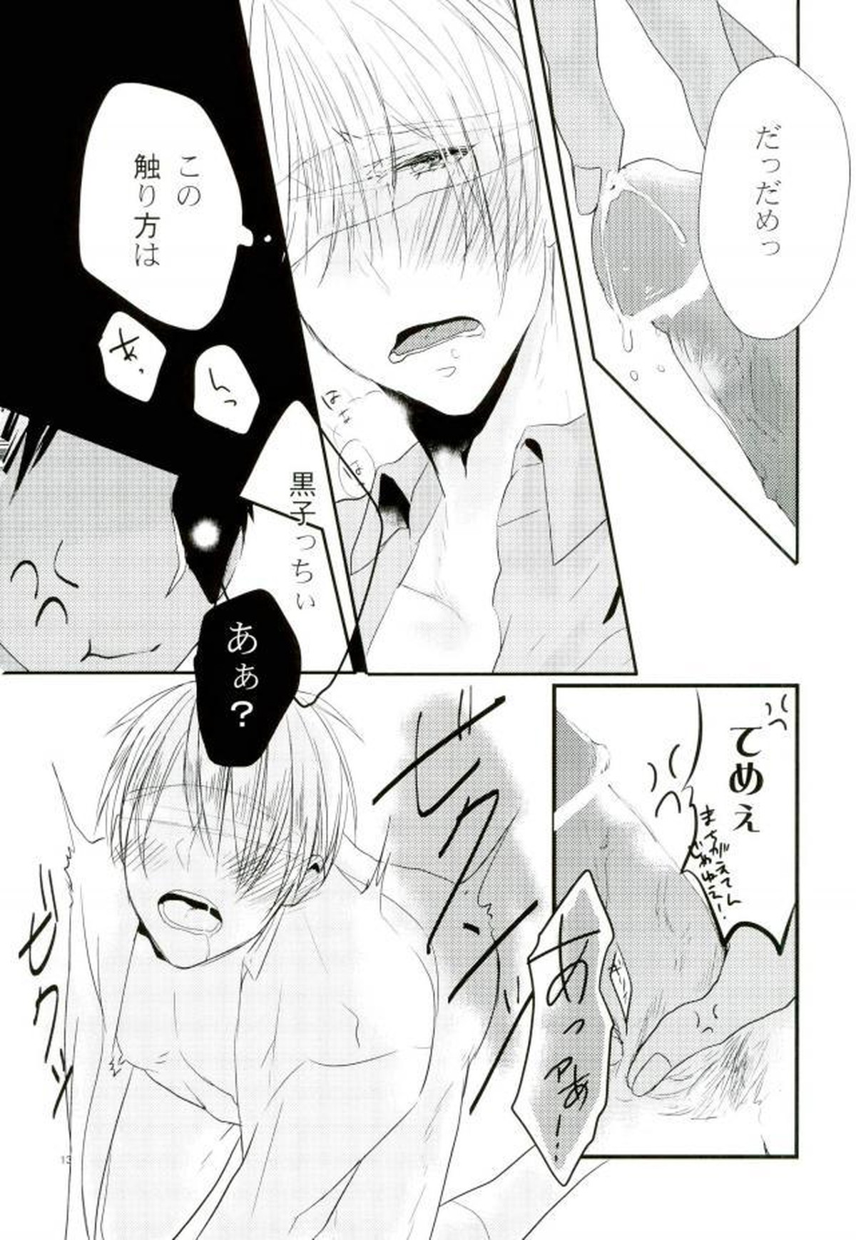 ぬけだせない【黒子のバスケ/青黄】 page 11