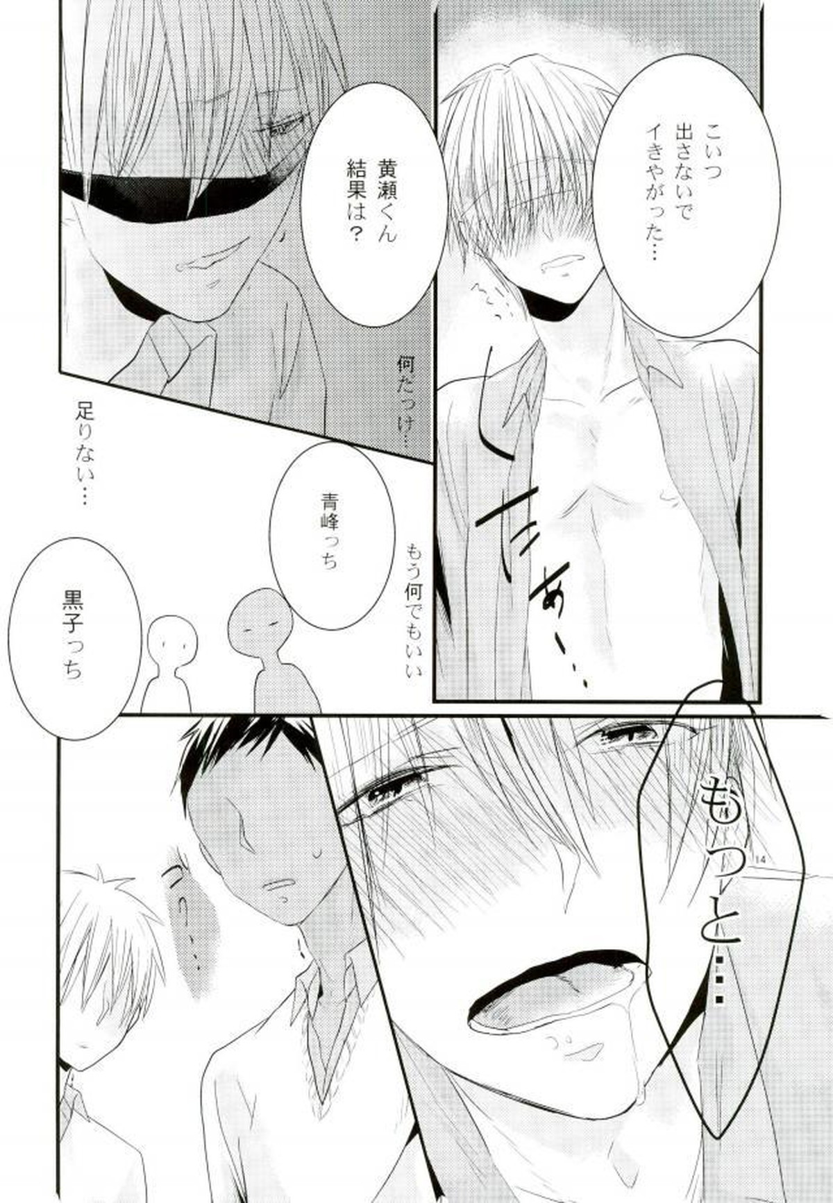 ぬけだせない【黒子のバスケ/青黄】 page 12