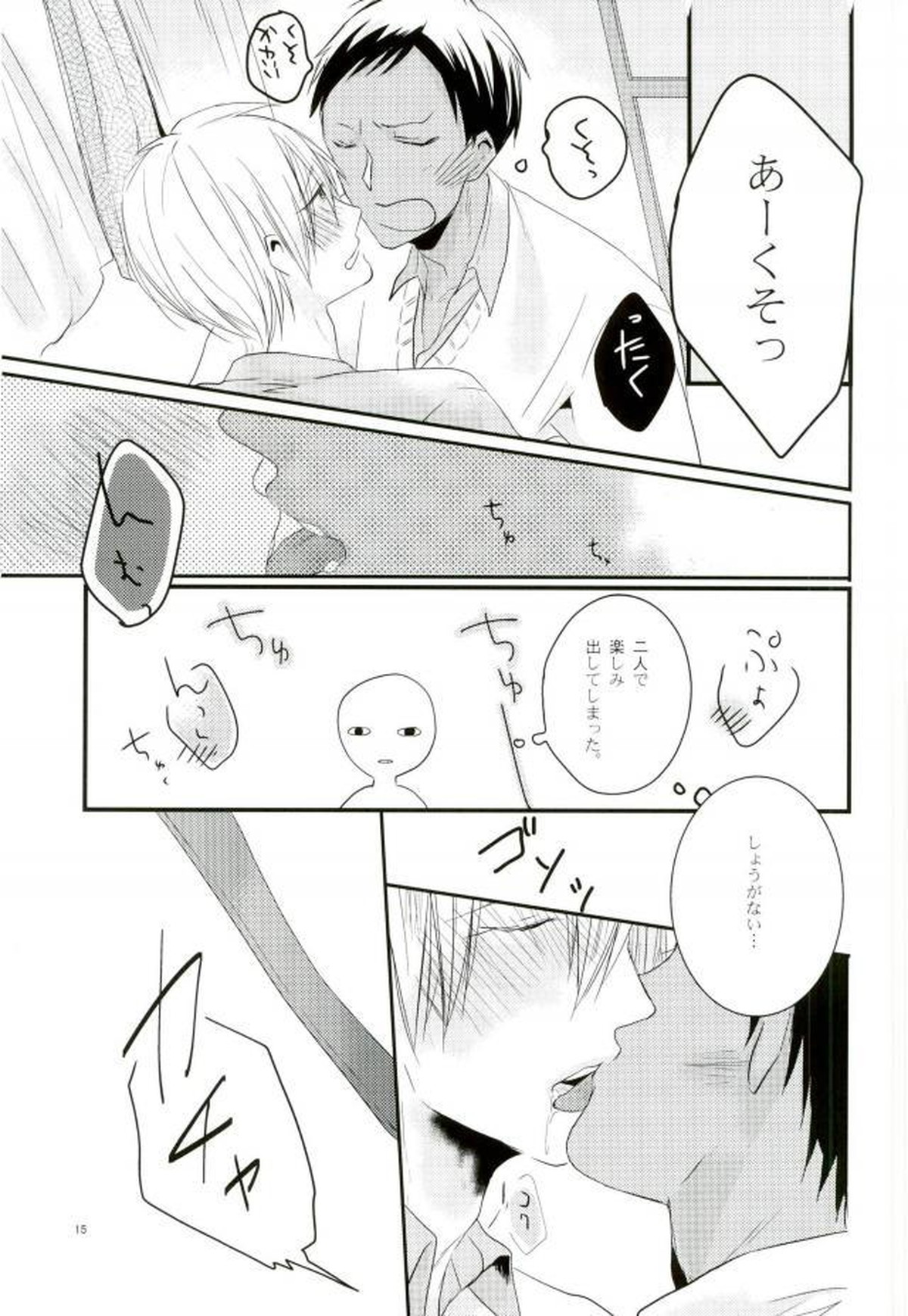 ぬけだせない【黒子のバスケ/青黄】 page 13