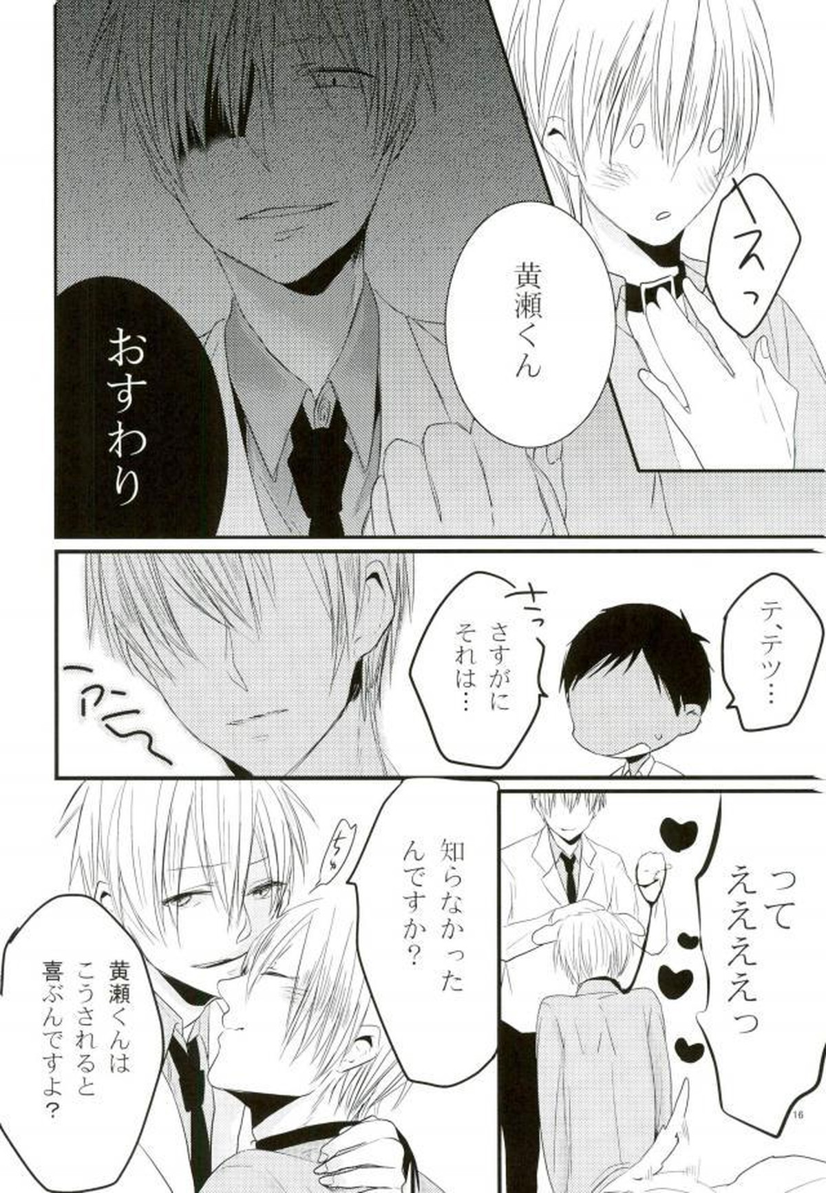 ぬけだせない【黒子のバスケ/青黄】 page 14