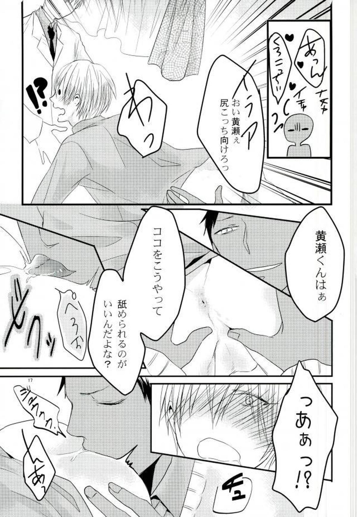 ぬけだせない【黒子のバスケ/青黄】 page 15