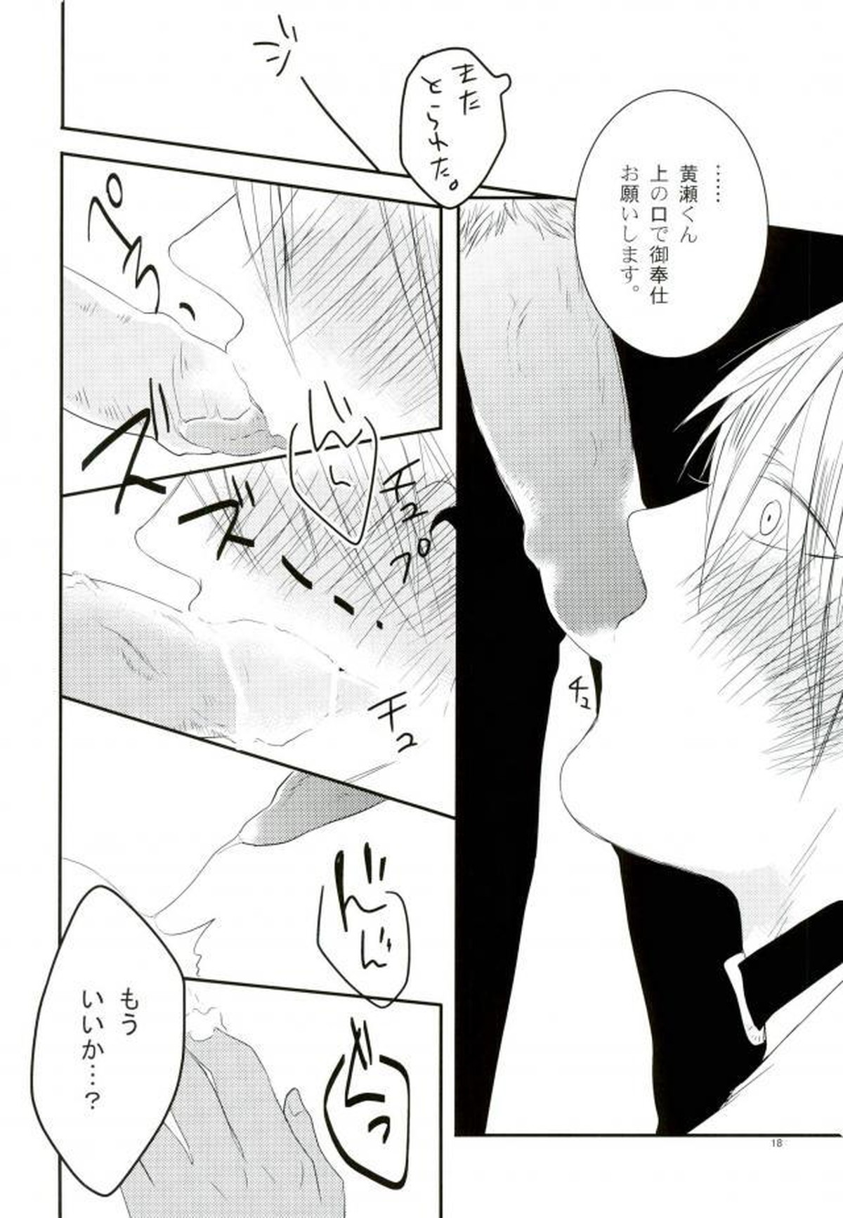 ぬけだせない【黒子のバスケ/青黄】 page 16