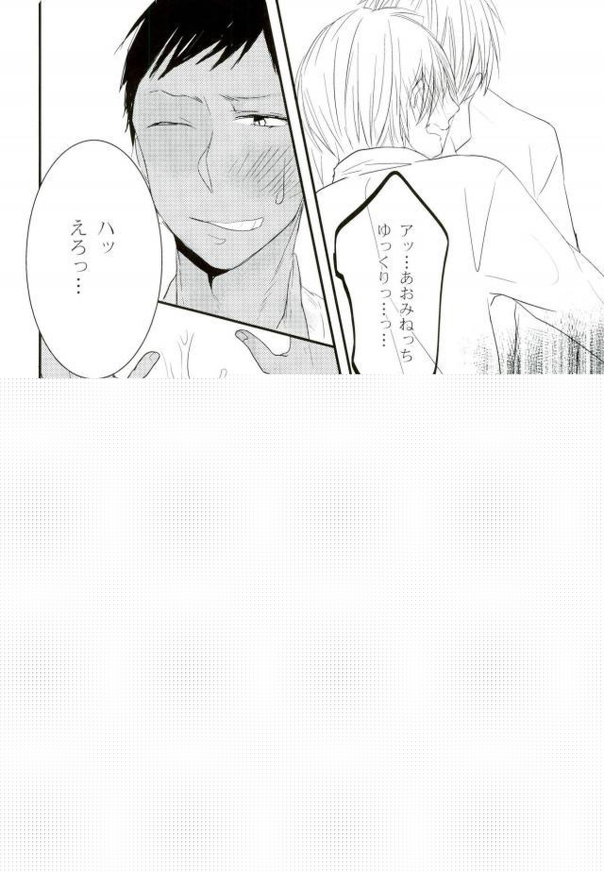ぬけだせない【黒子のバスケ/青黄】 page 18