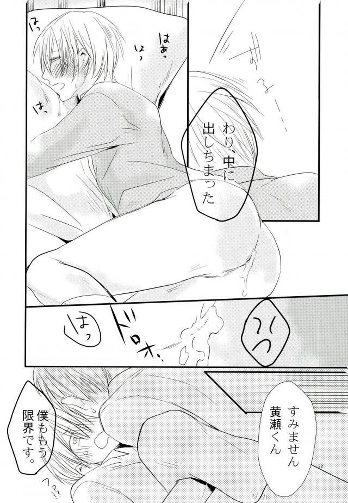 ぬけだせない【黒子のバスケ/青黄】 page 20