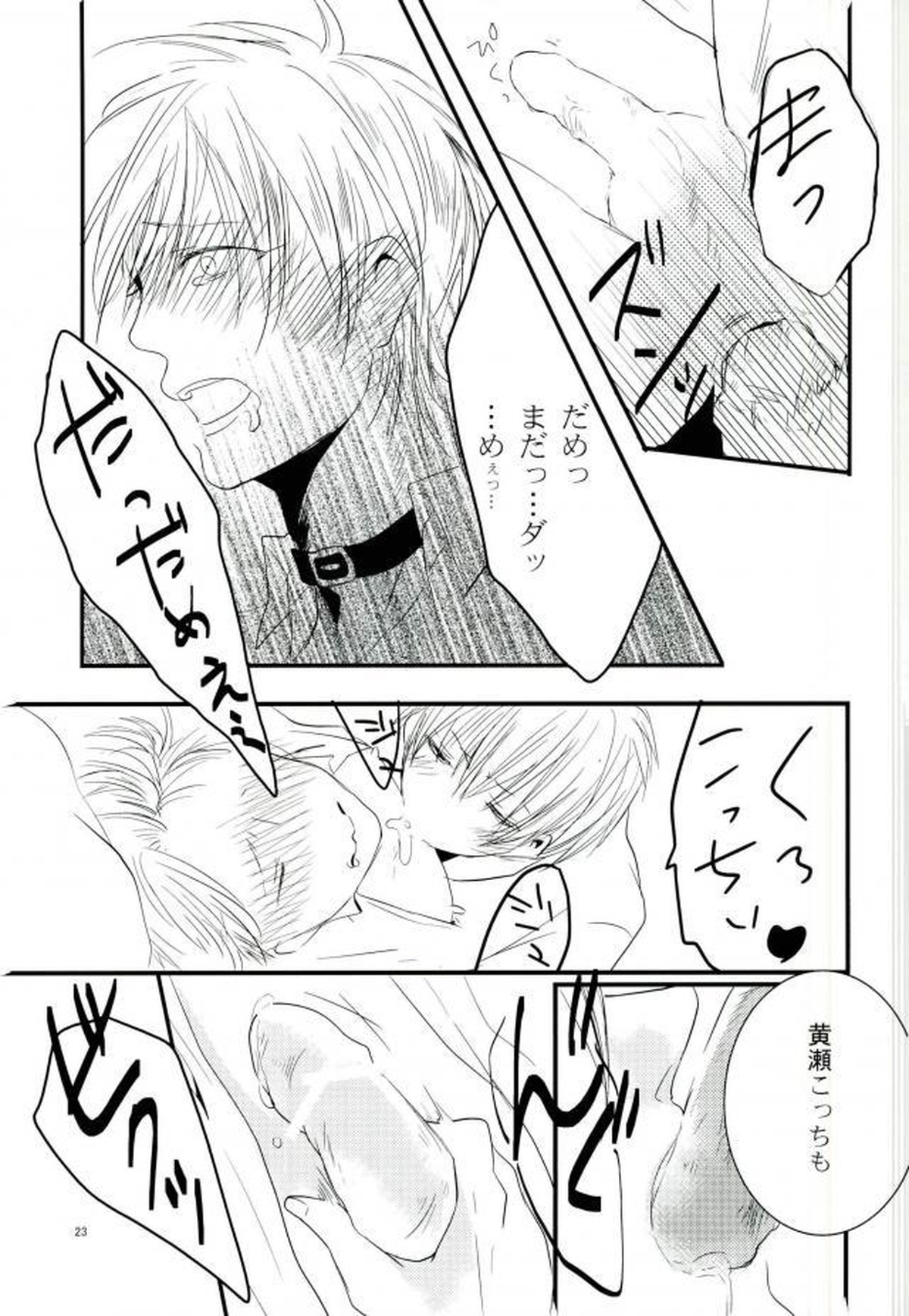 ぬけだせない【黒子のバスケ/青黄】 page 21