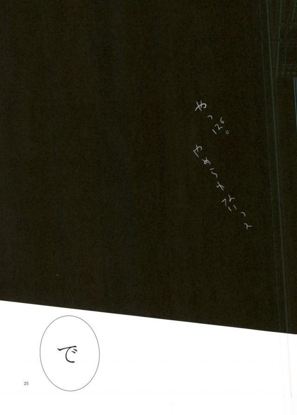 ぬけだせない【黒子のバスケ/青黄】 page 23