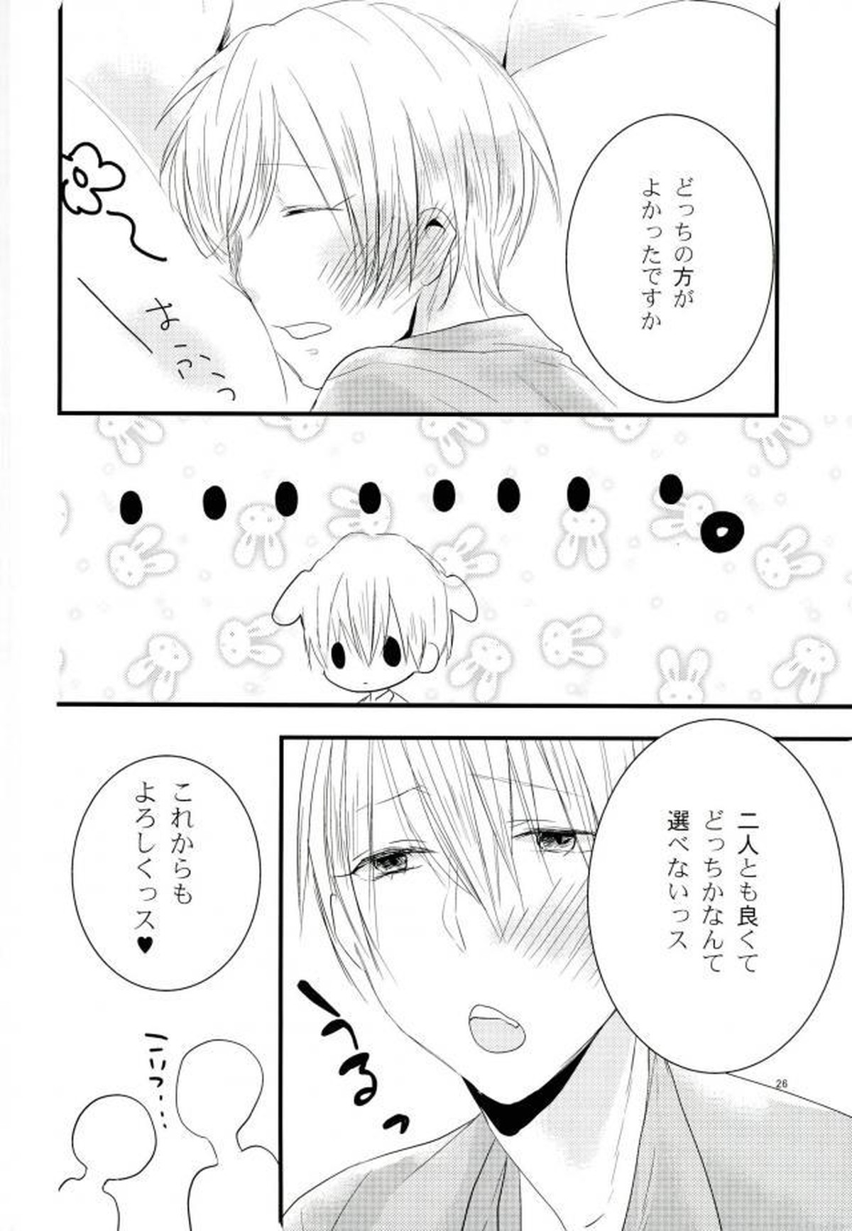 ぬけだせない【黒子のバスケ/青黄】 page 24