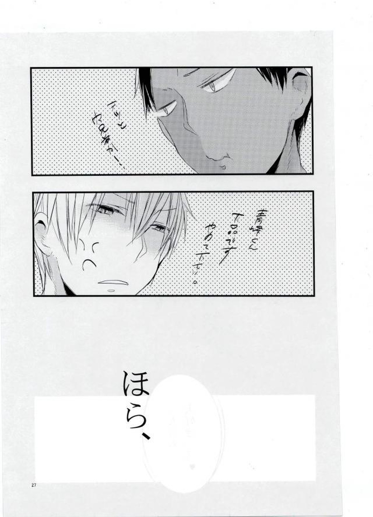 ぬけだせない【黒子のバスケ/青黄】 page 25