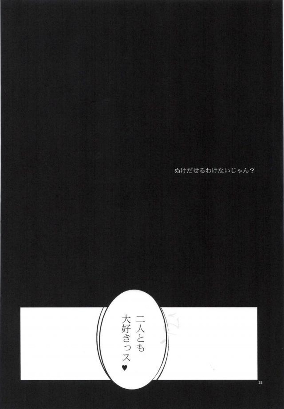 ぬけだせない【黒子のバスケ/青黄】 page 26