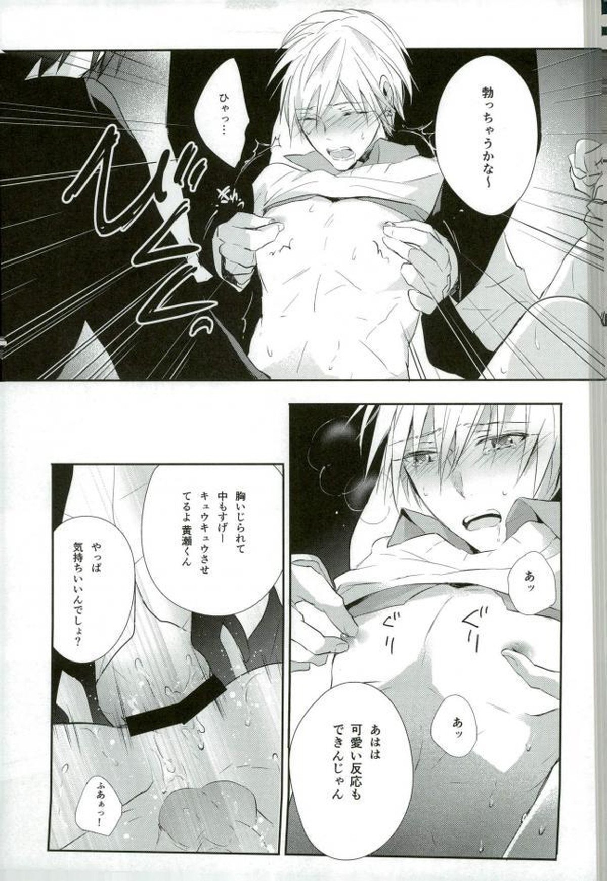 After game【黒子のバスケ/モブ黄】 page 11