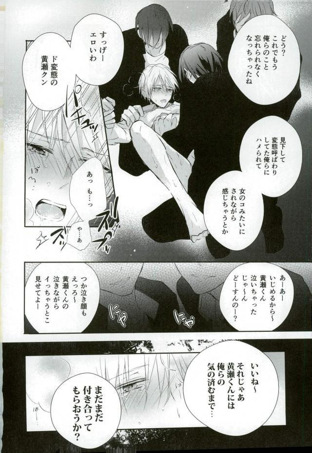 After game【黒子のバスケ/モブ黄】 page 12