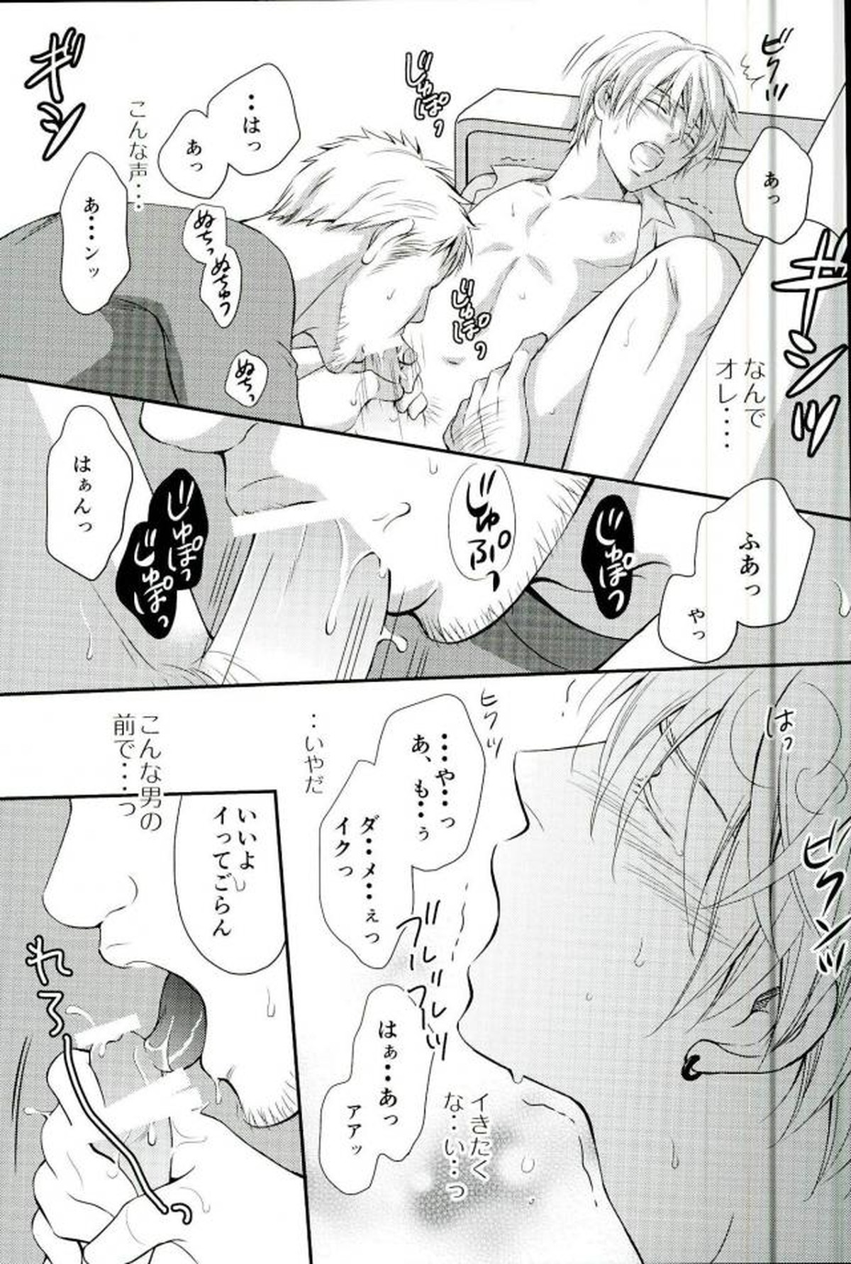 shutout【黒子のバスケ/モブ黄】 page 12