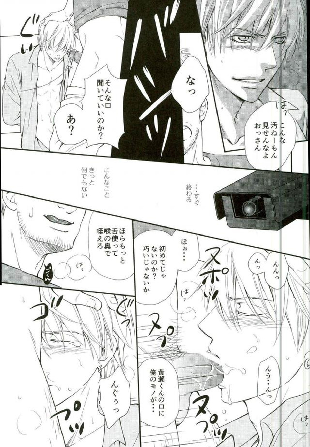 shutout【黒子のバスケ/モブ黄】 page 14