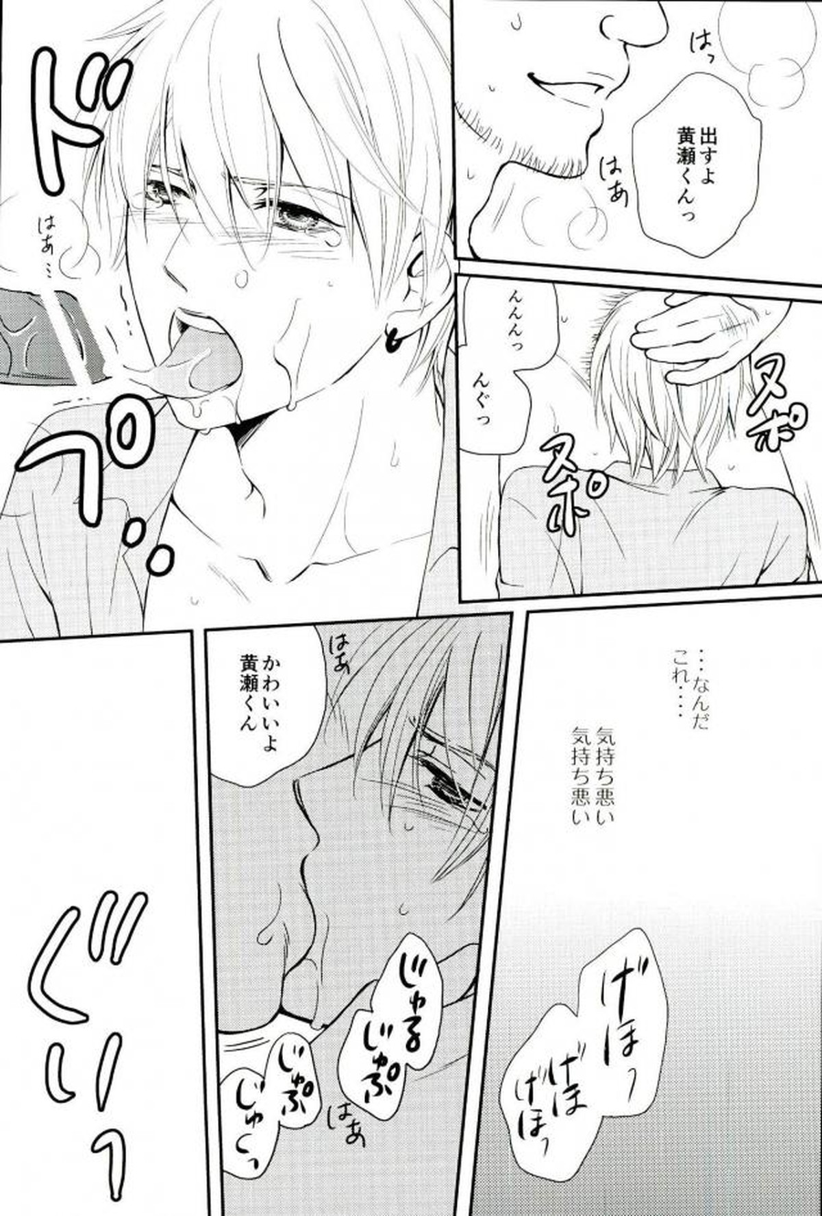 shutout【黒子のバスケ/モブ黄】 page 15
