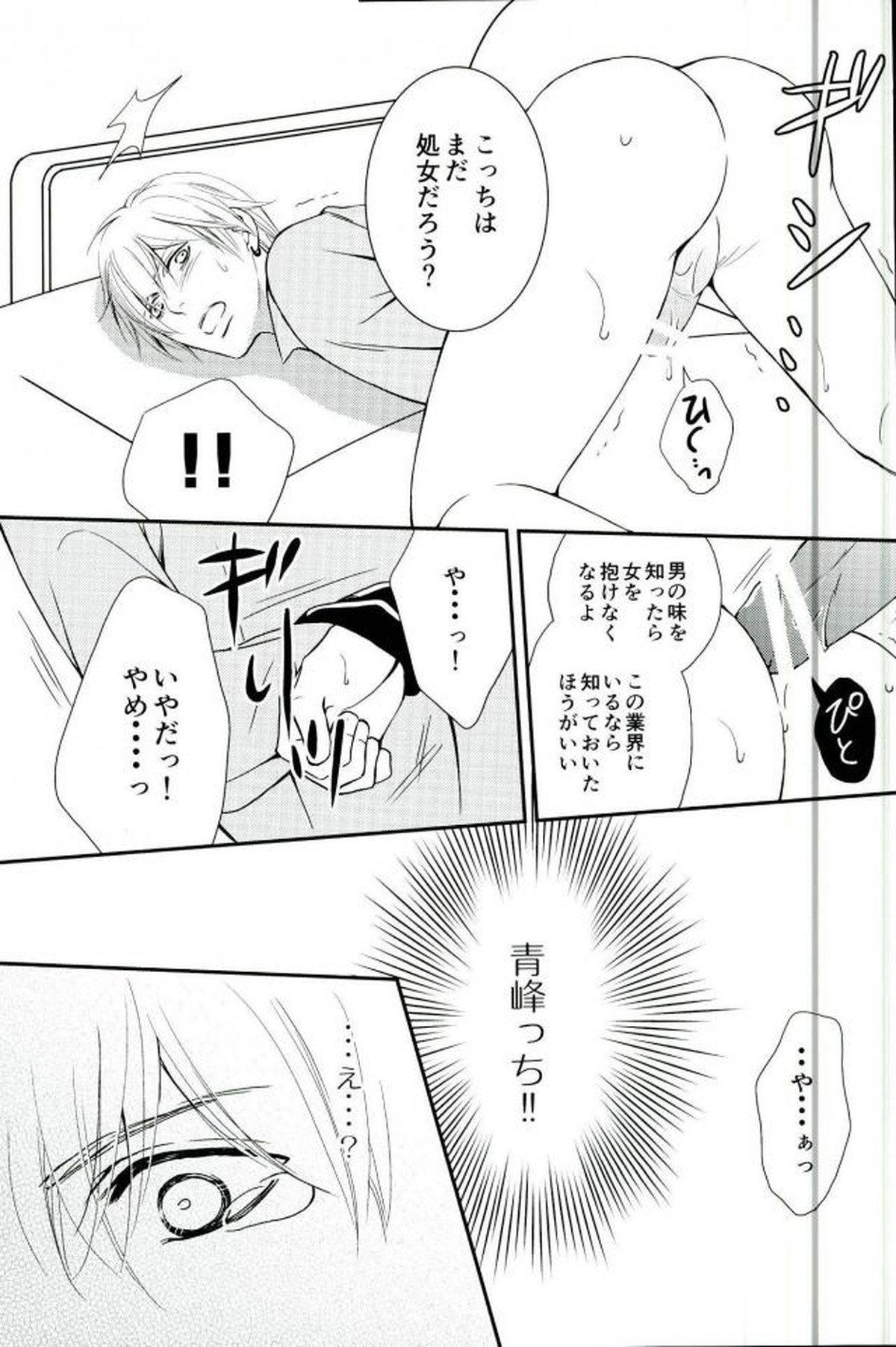 shutout【黒子のバスケ/モブ黄】 page 16