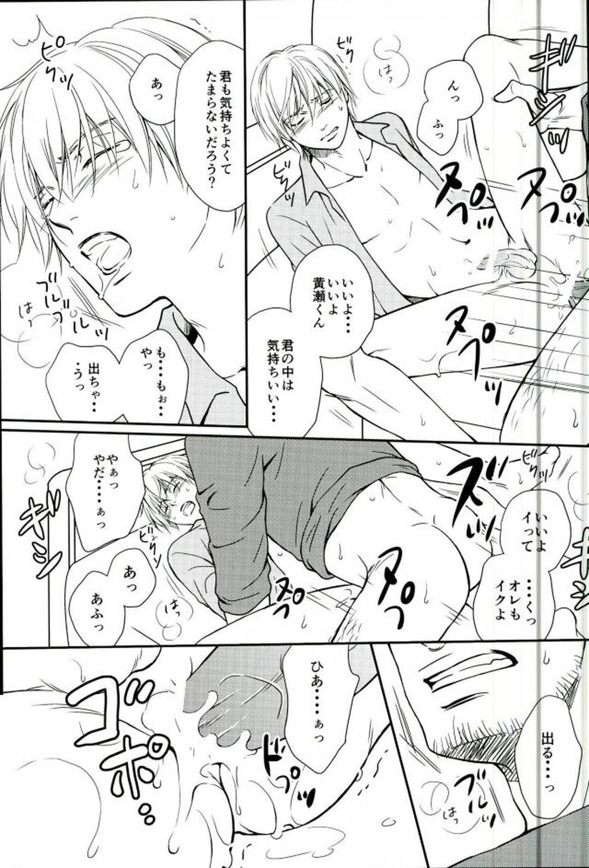 shutout【黒子のバスケ/モブ黄】 page 18