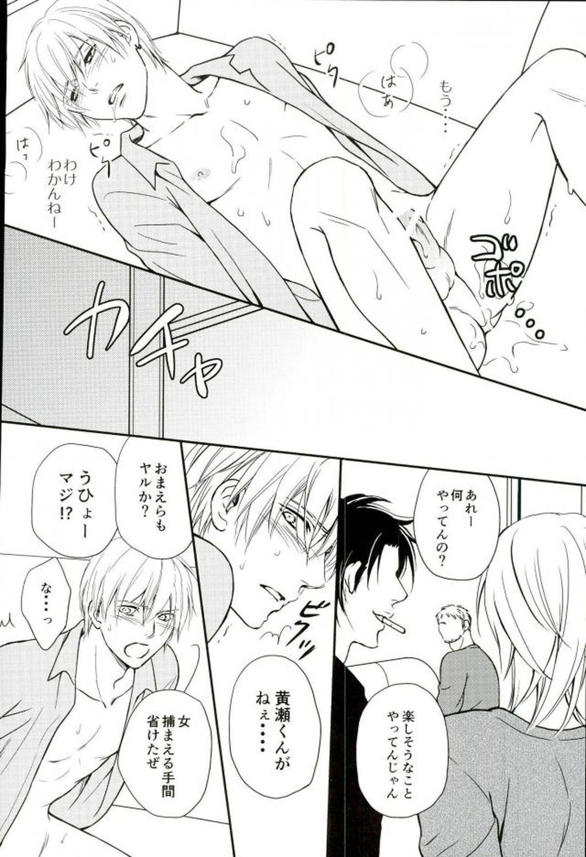 shutout【黒子のバスケ/モブ黄】 page 19