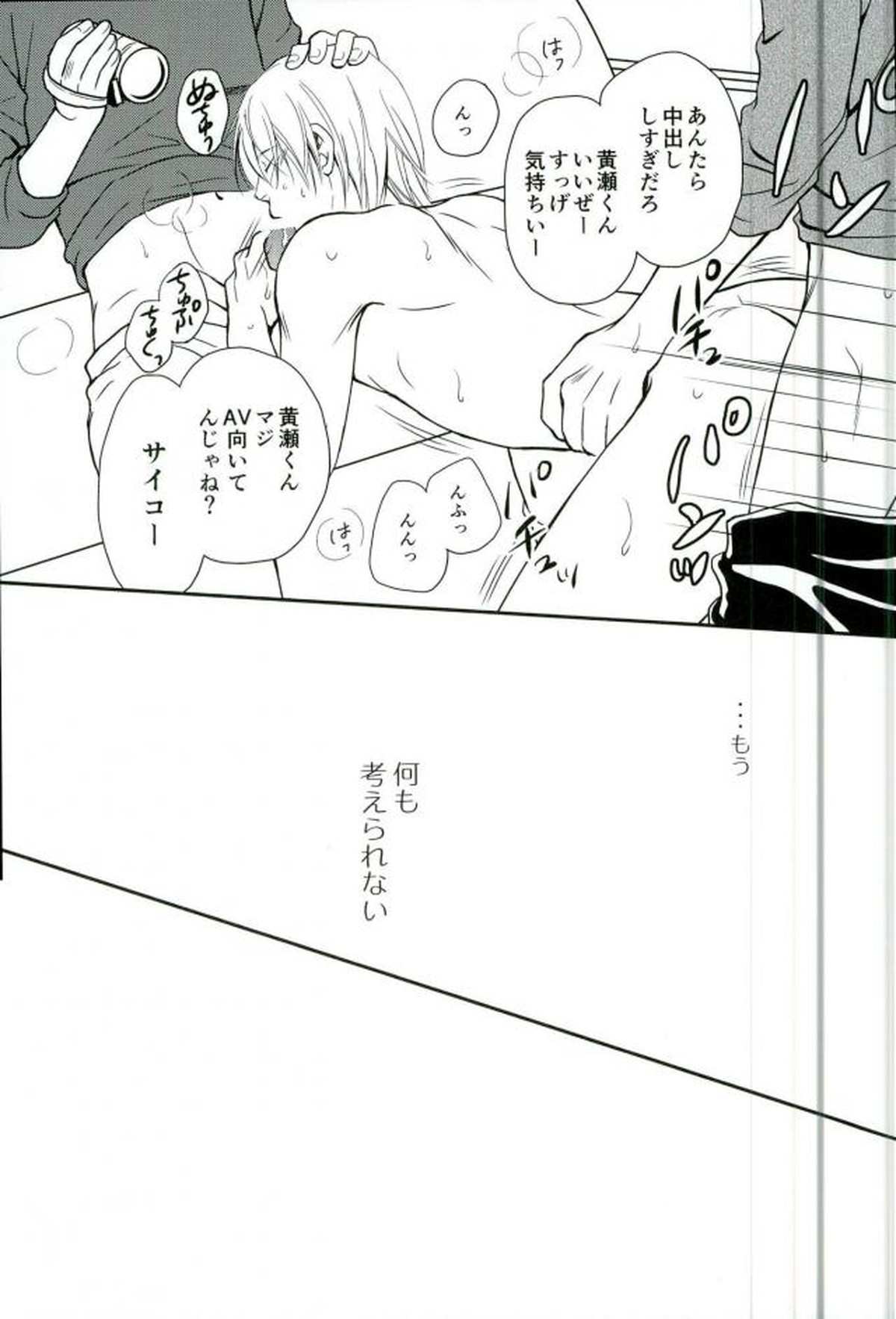 shutout【黒子のバスケ/モブ黄】 page 22