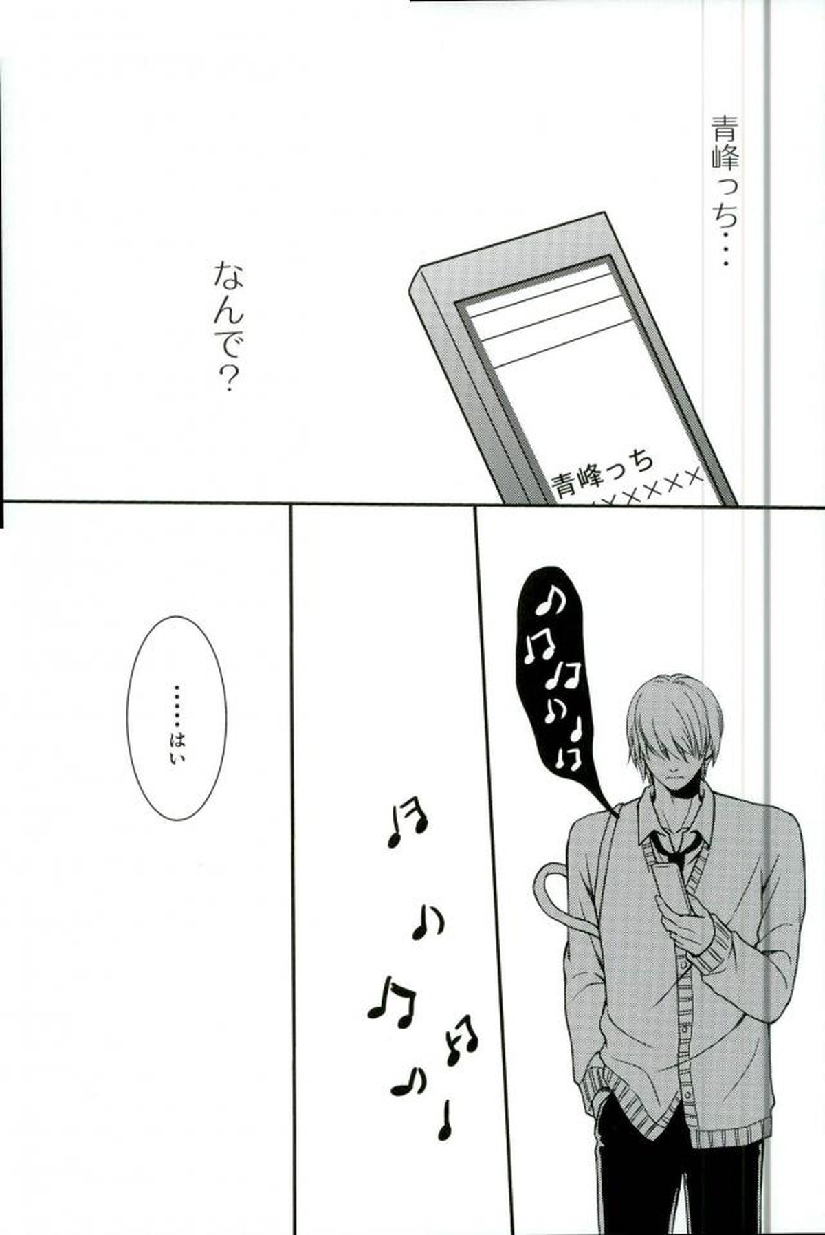 shutout【黒子のバスケ/モブ黄】 page 24
