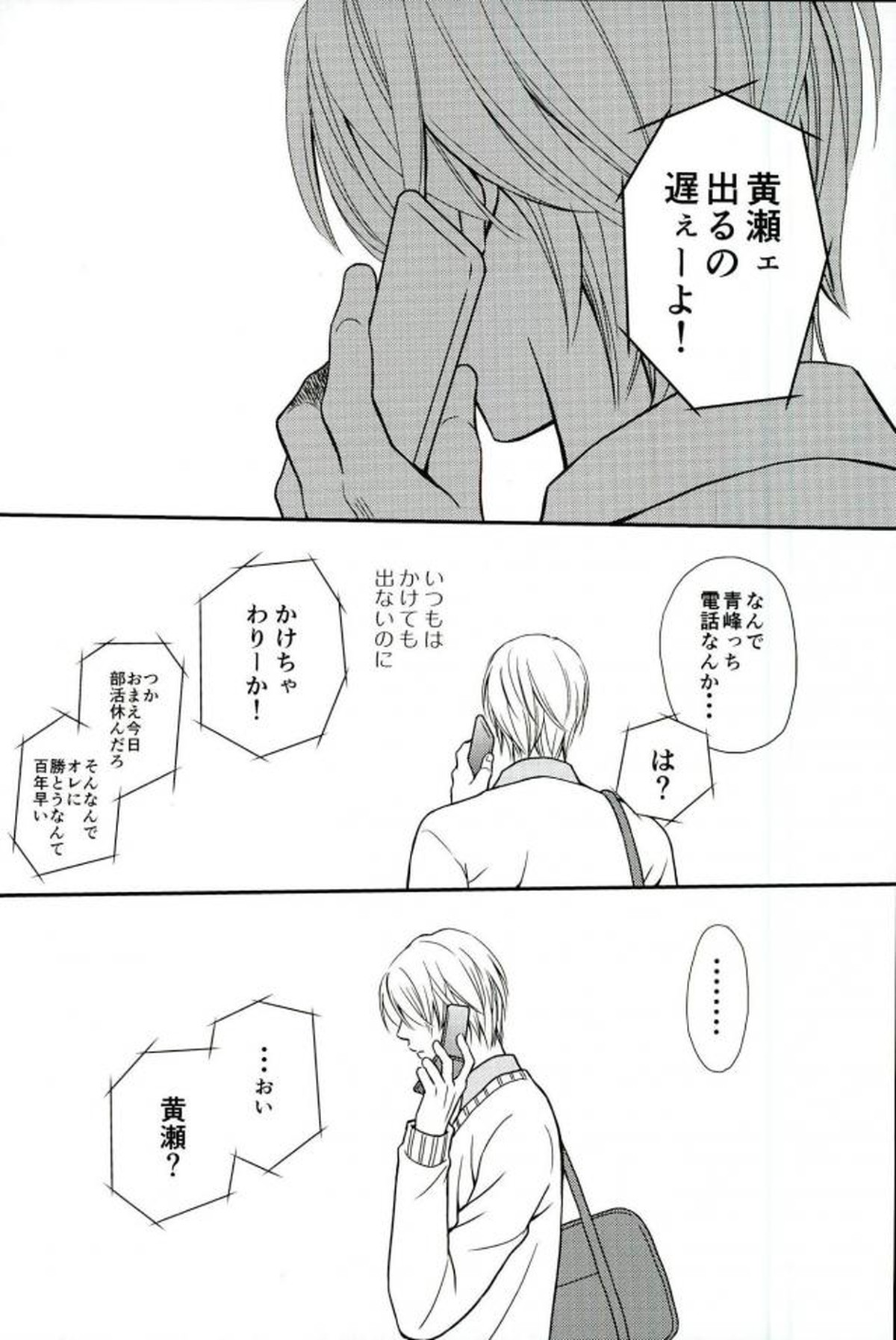 shutout【黒子のバスケ/モブ黄】 page 25