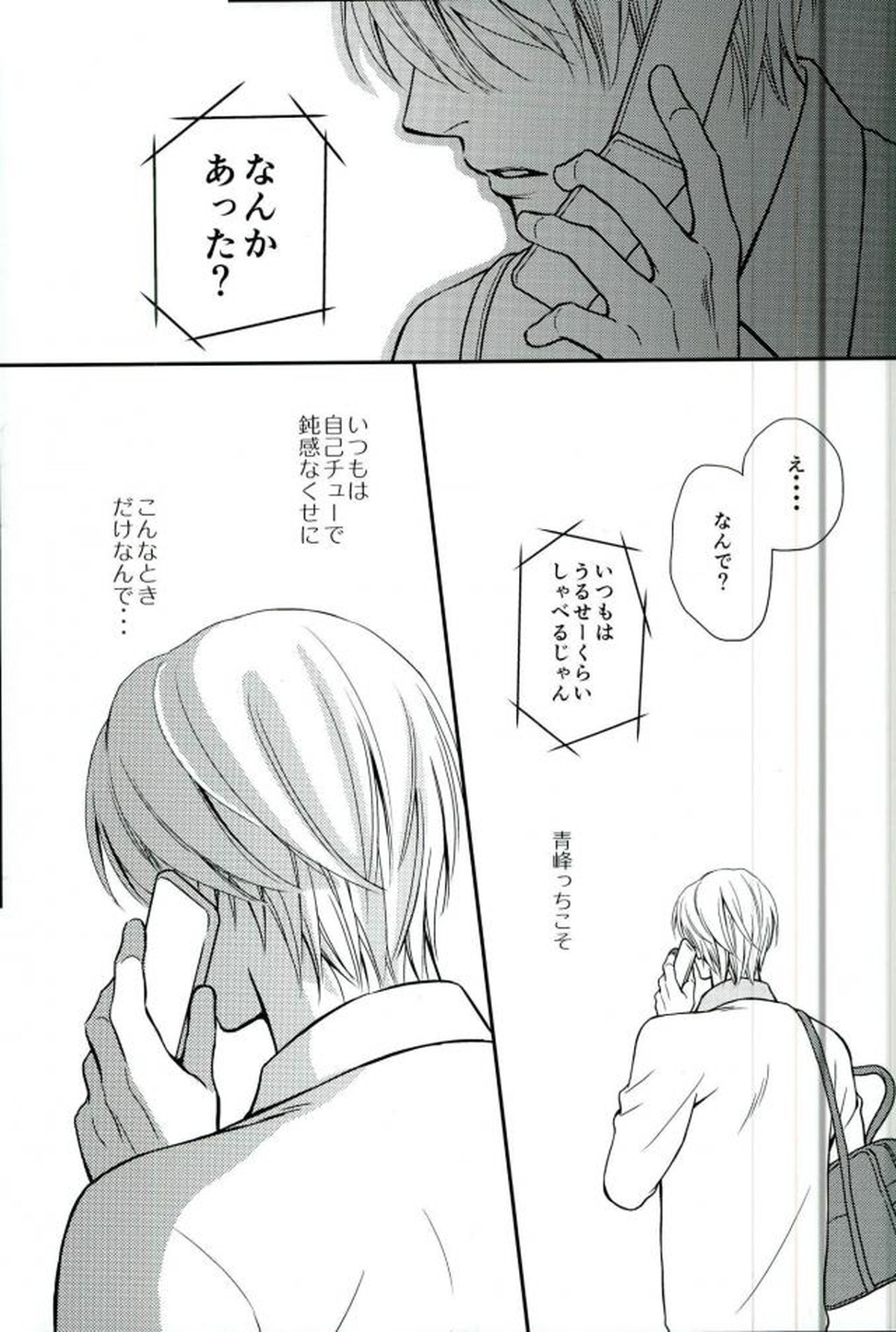shutout【黒子のバスケ/モブ黄】 page 26