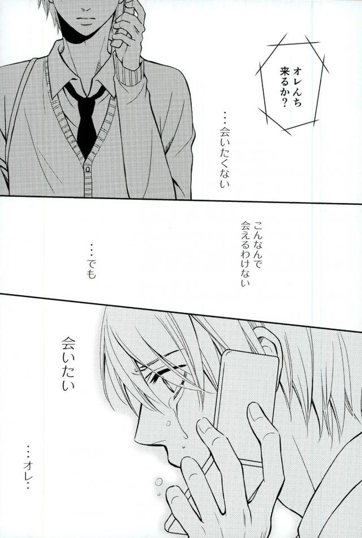 shutout【黒子のバスケ/モブ黄】 page 27