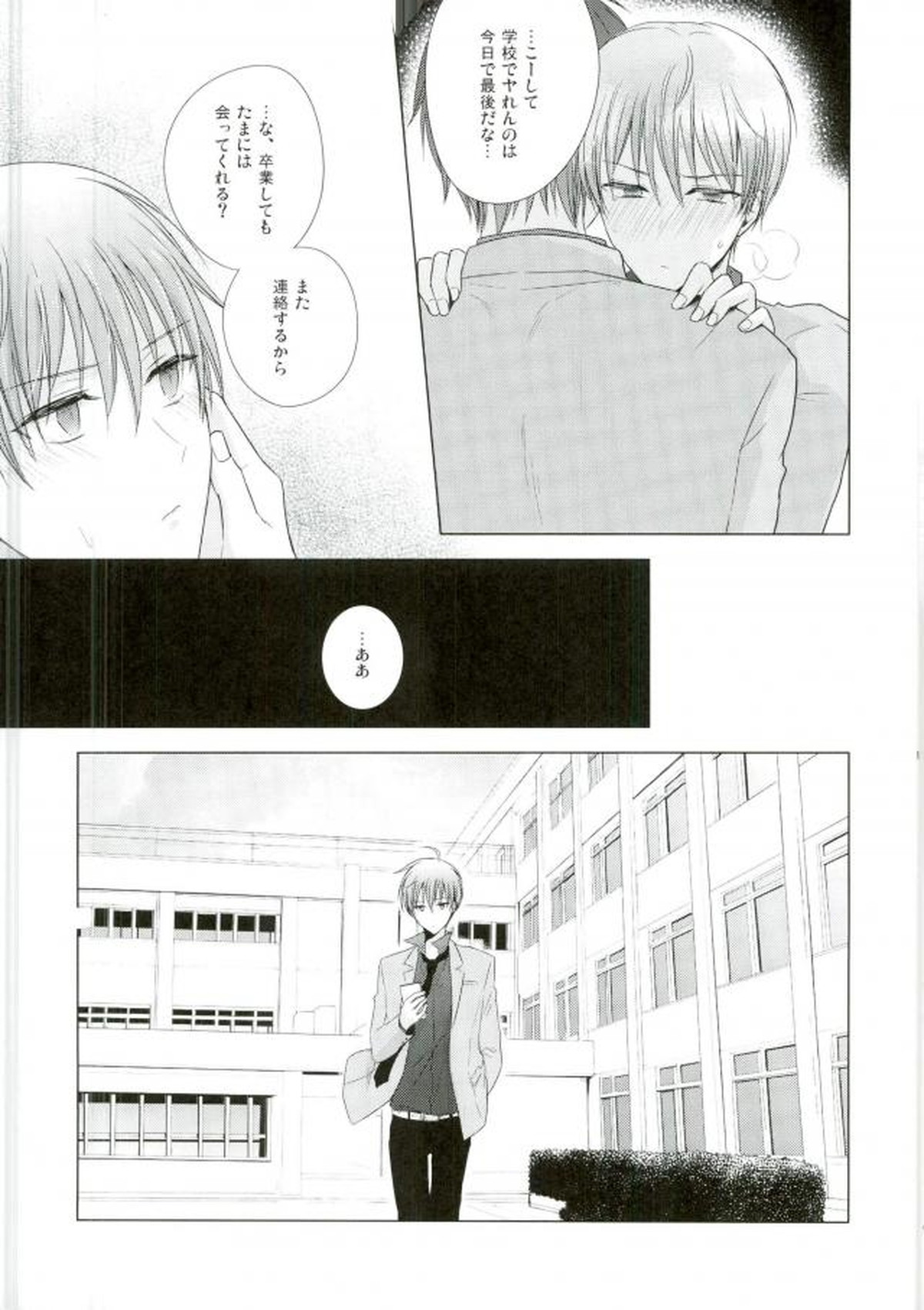 これでやめられると思ったのにやっぱり無理だった【黒子のバスケ/モブ×黛千尋】 page 14