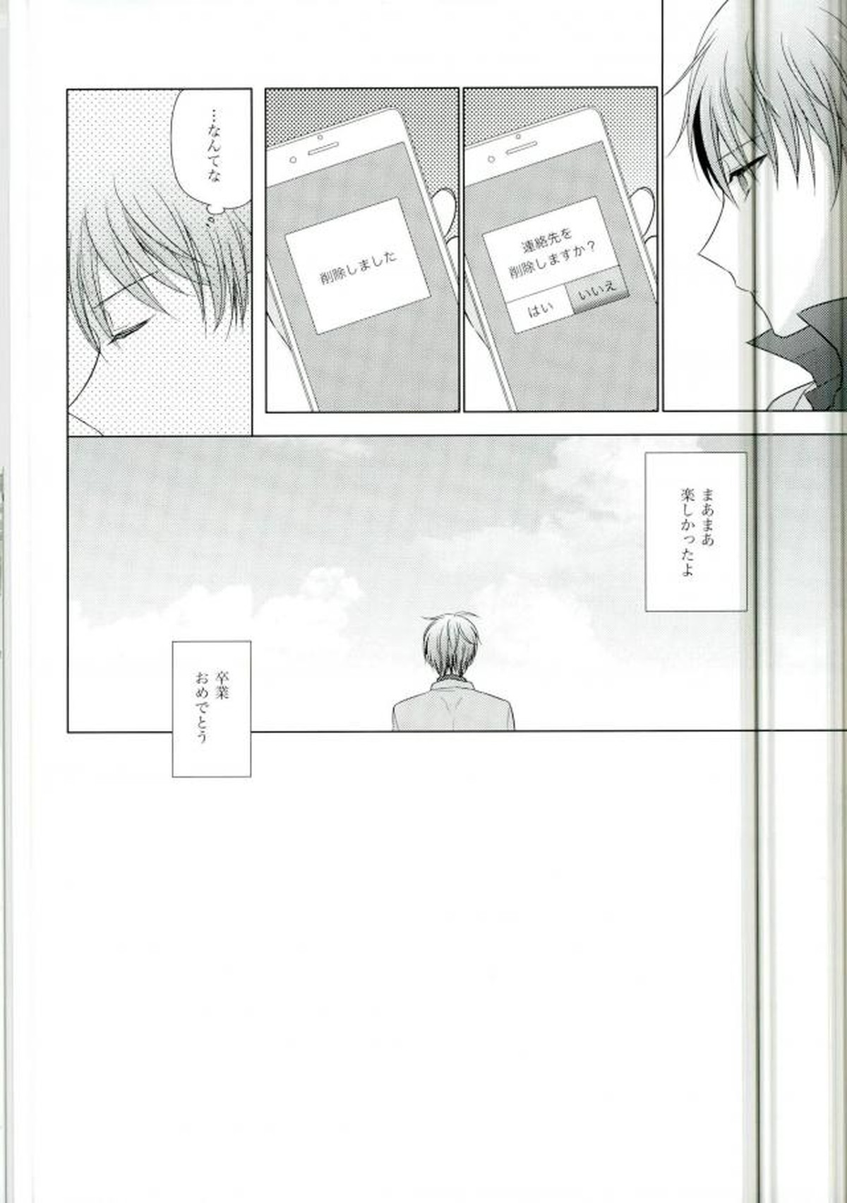 これでやめられると思ったのにやっぱり無理だった【黒子のバスケ/モブ×黛千尋】 page 15