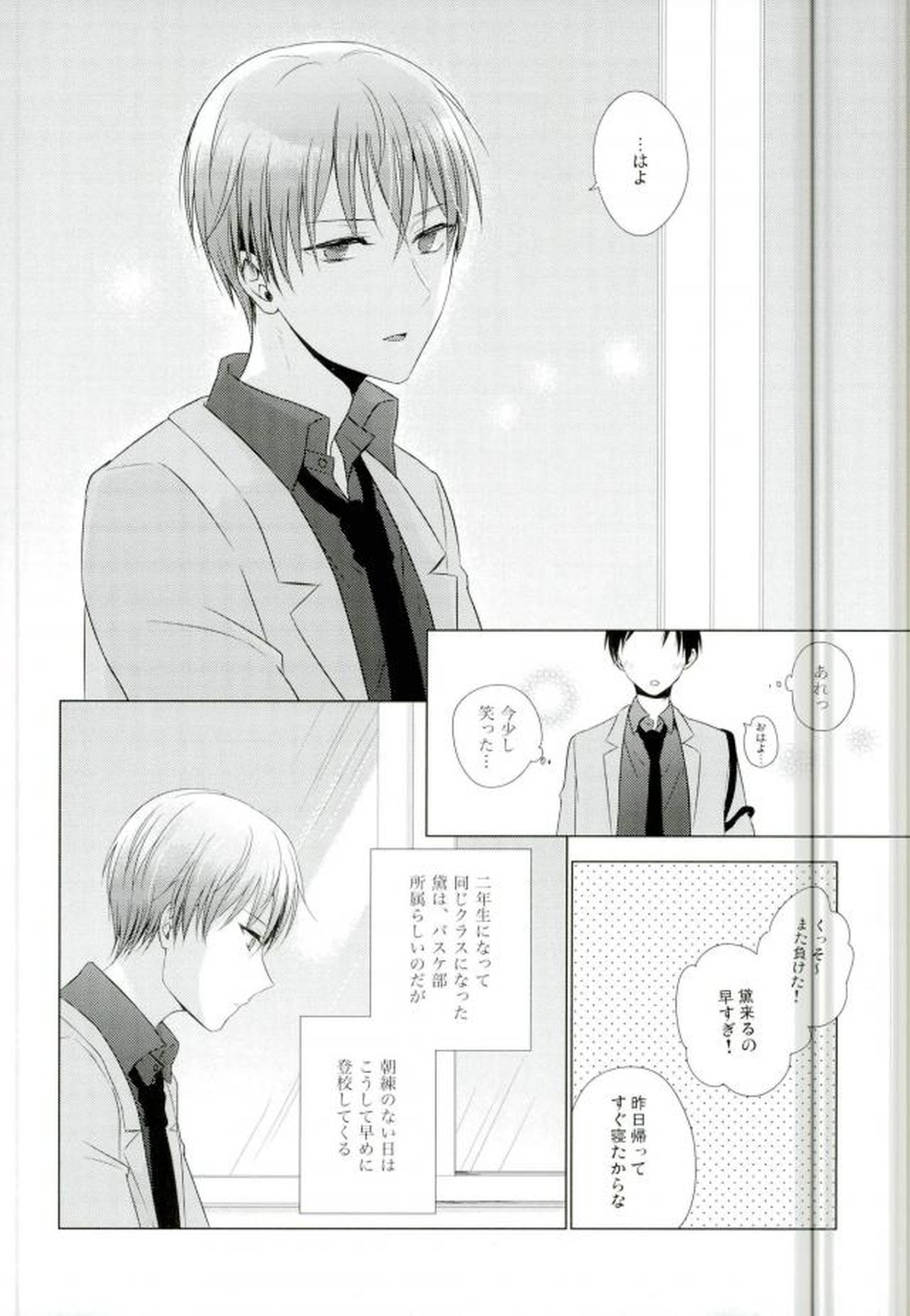 これでやめられると思ったのにやっぱり無理だった【黒子のバスケ/モブ×黛千尋】 page 17