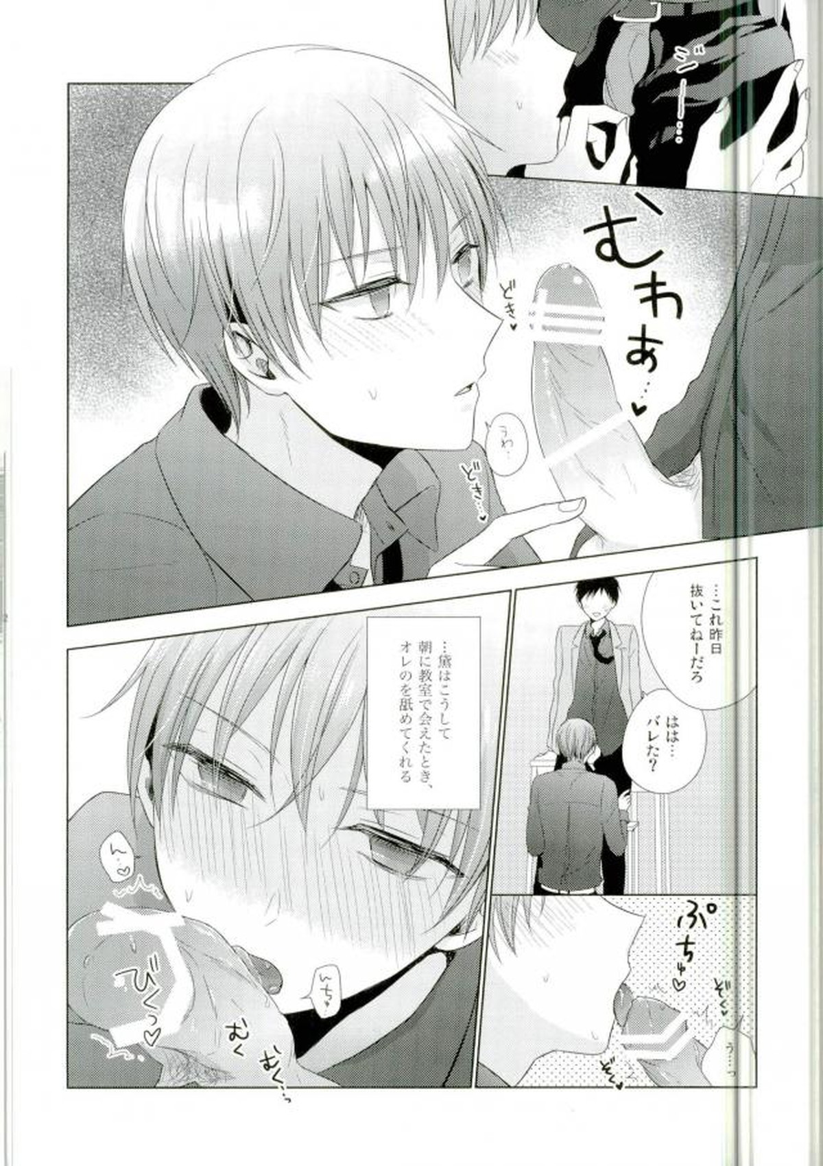 これでやめられると思ったのにやっぱり無理だった【黒子のバスケ/モブ×黛千尋】 page 19