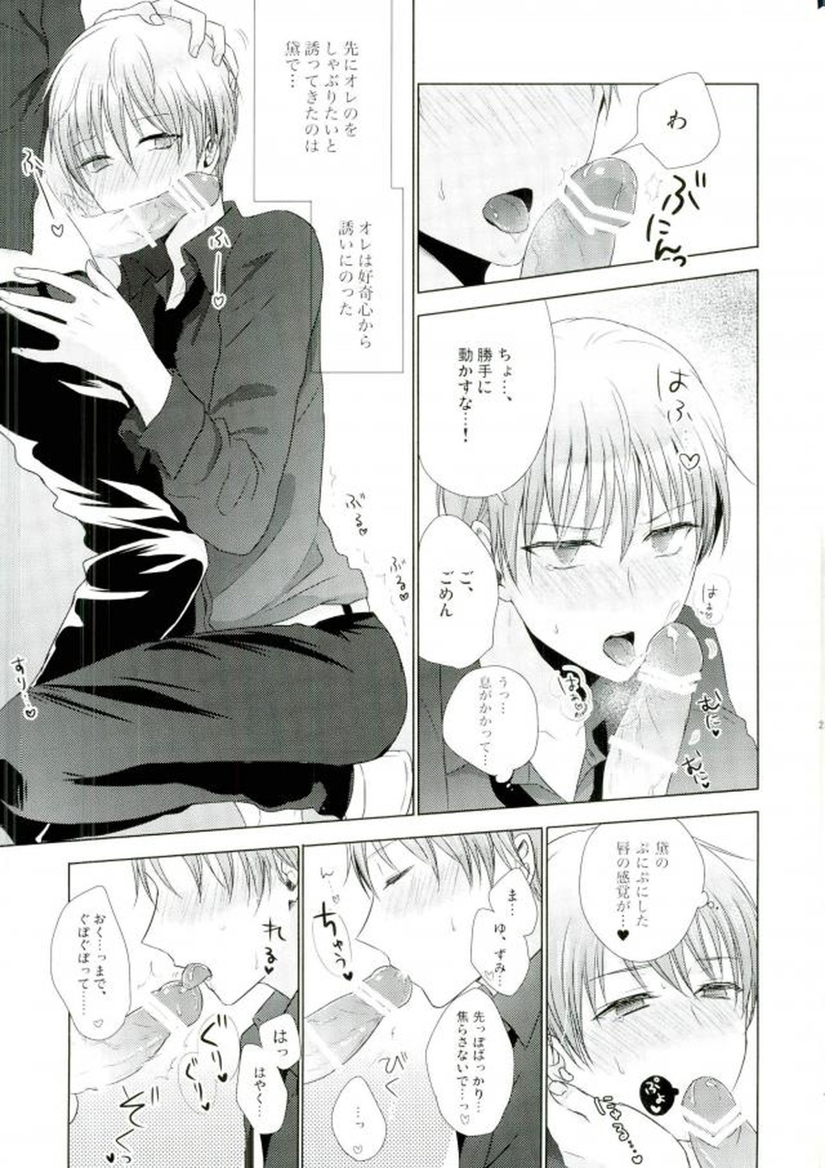 これでやめられると思ったのにやっぱり無理だった【黒子のバスケ/モブ×黛千尋】 page 20